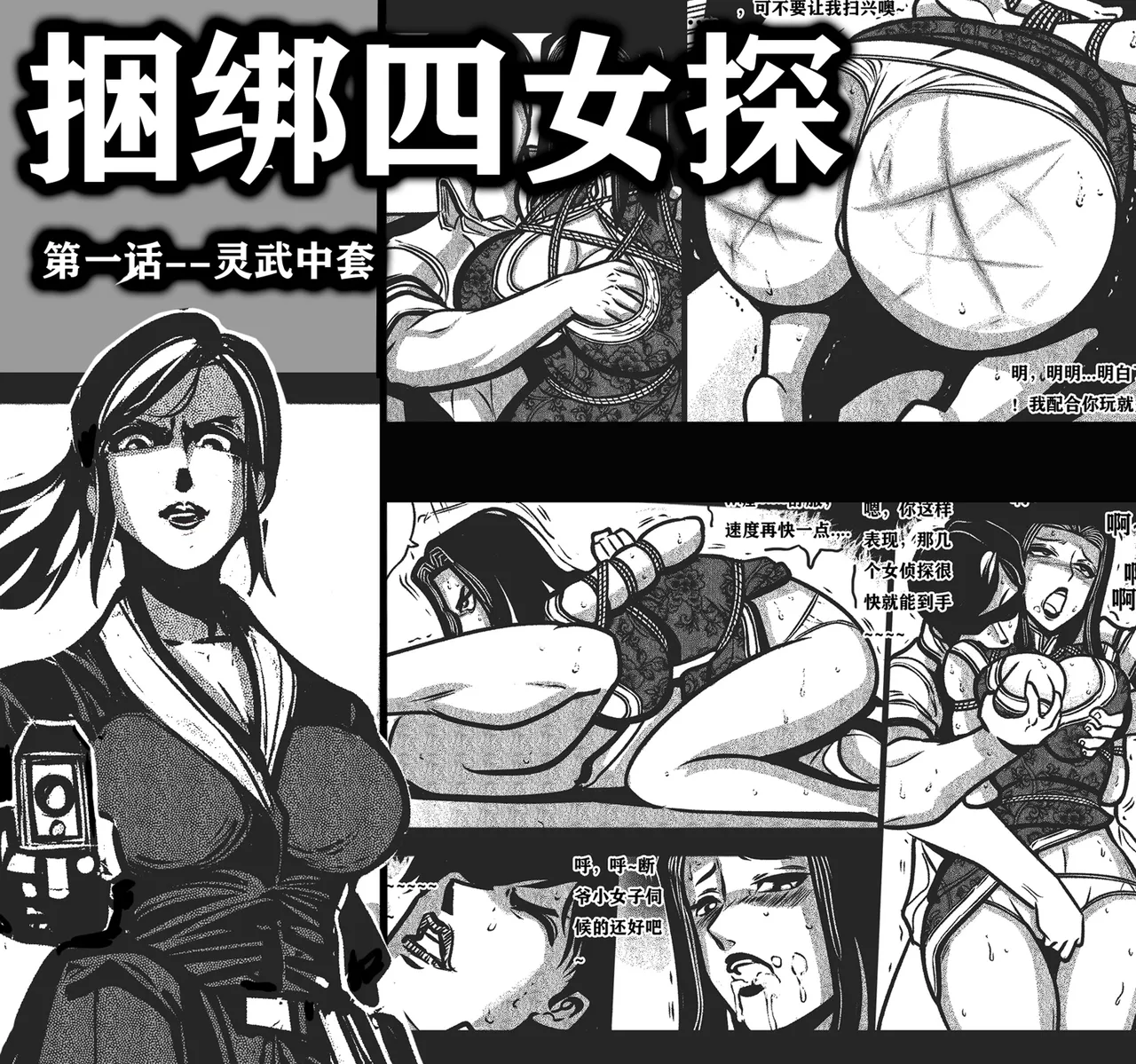 捆绑四女探1 page 1 full
