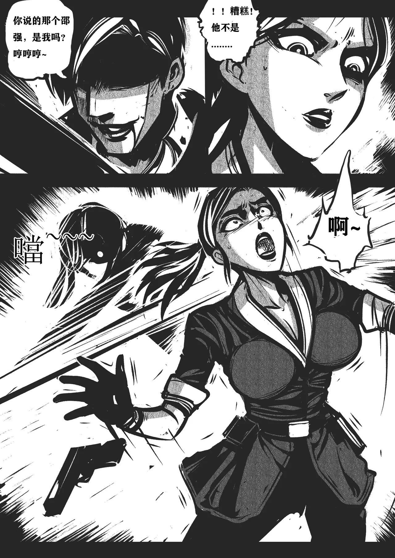 捆绑四女探1 page 4 full