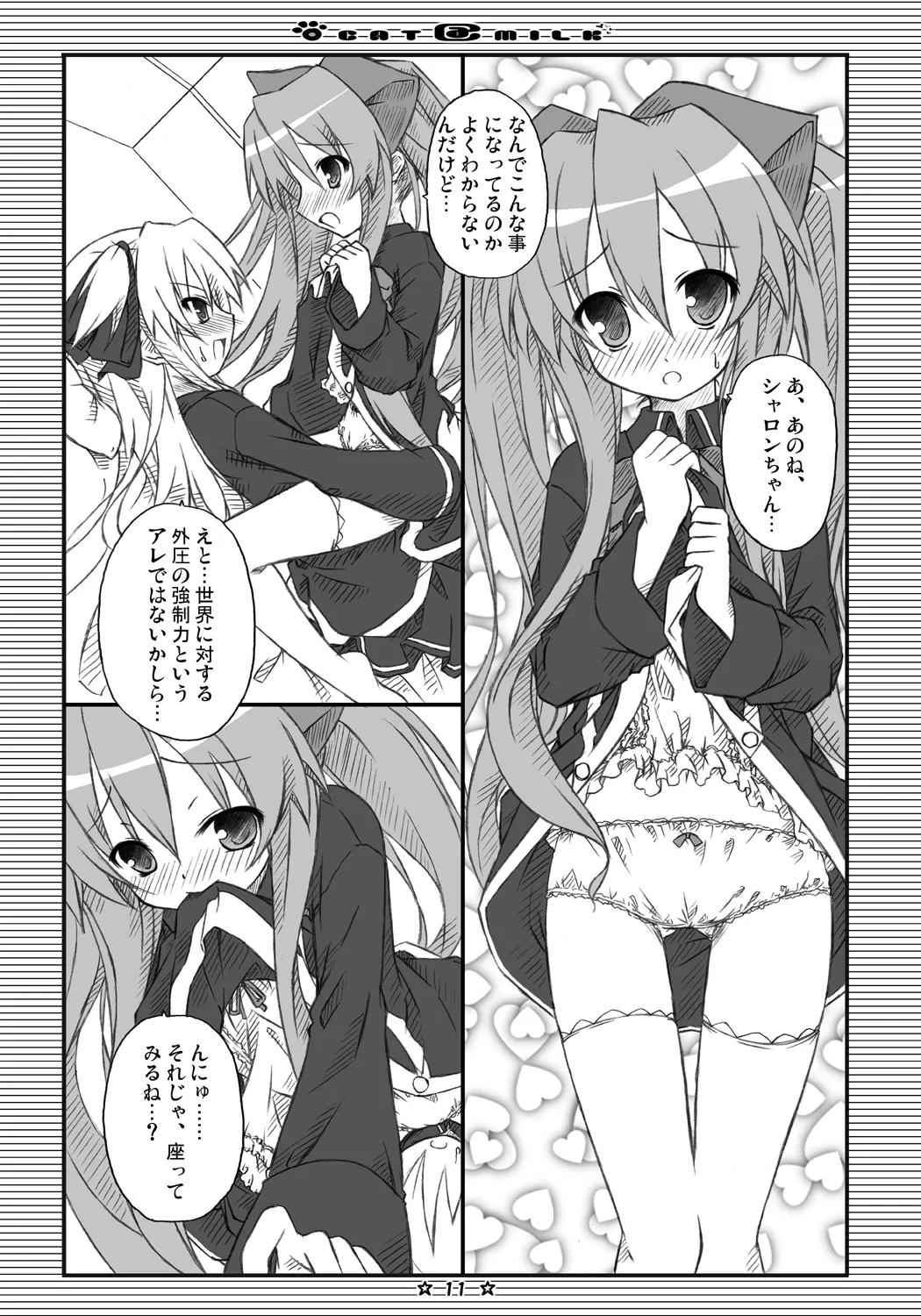 CAT＠MILK page 10 full