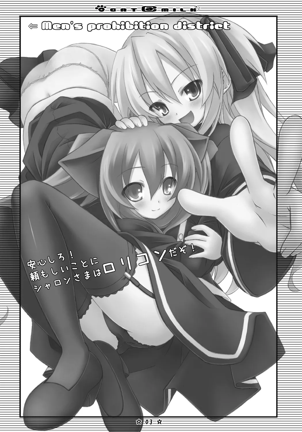 CAT＠MILK page 2 full