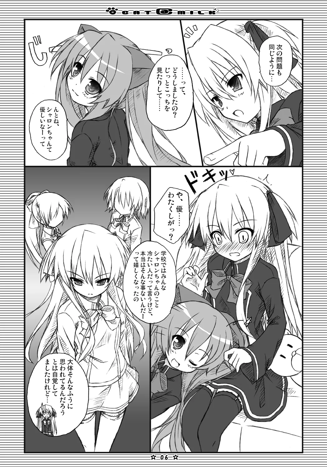 CAT＠MILK page 5 full