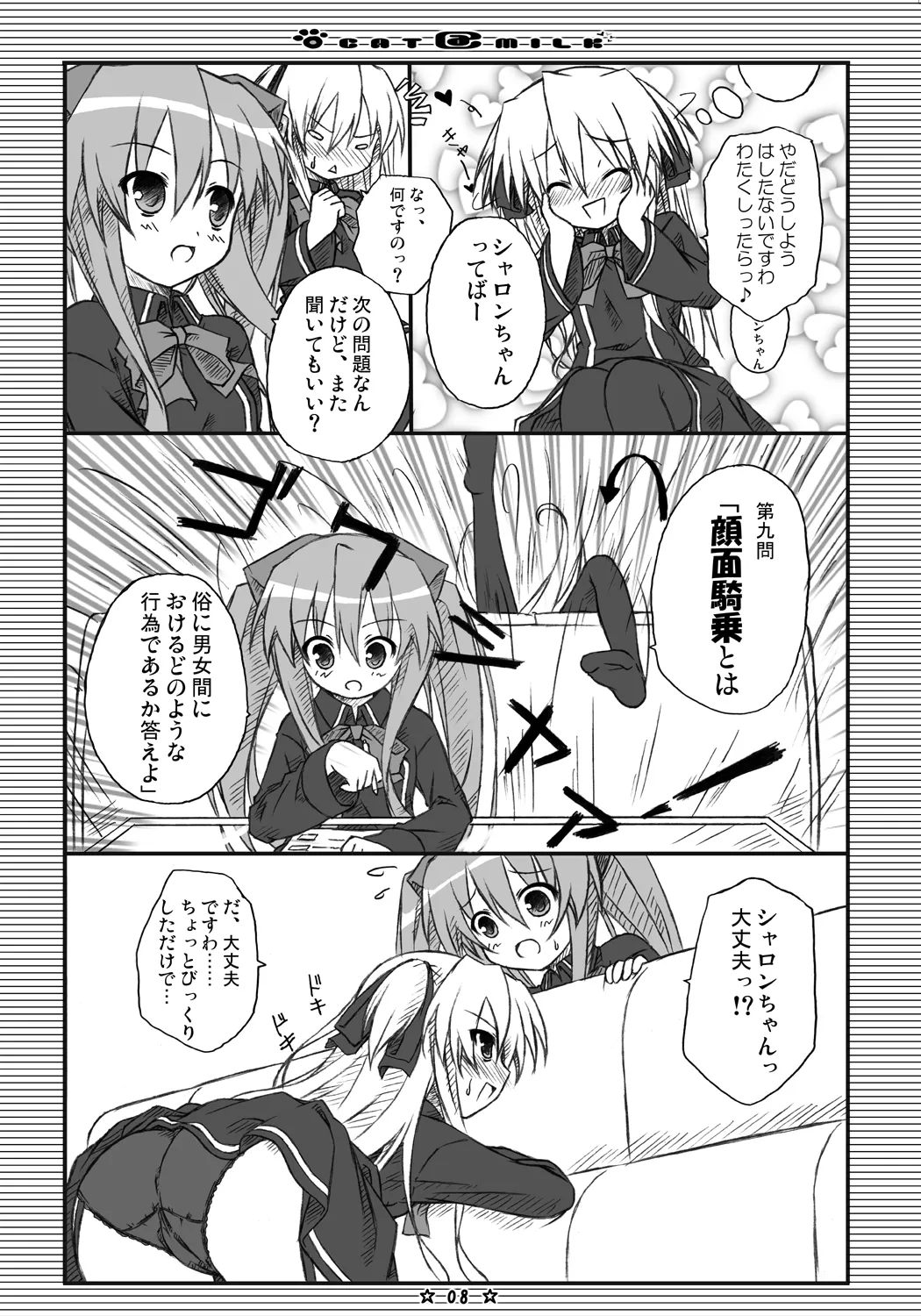 CAT＠MILK page 7 full