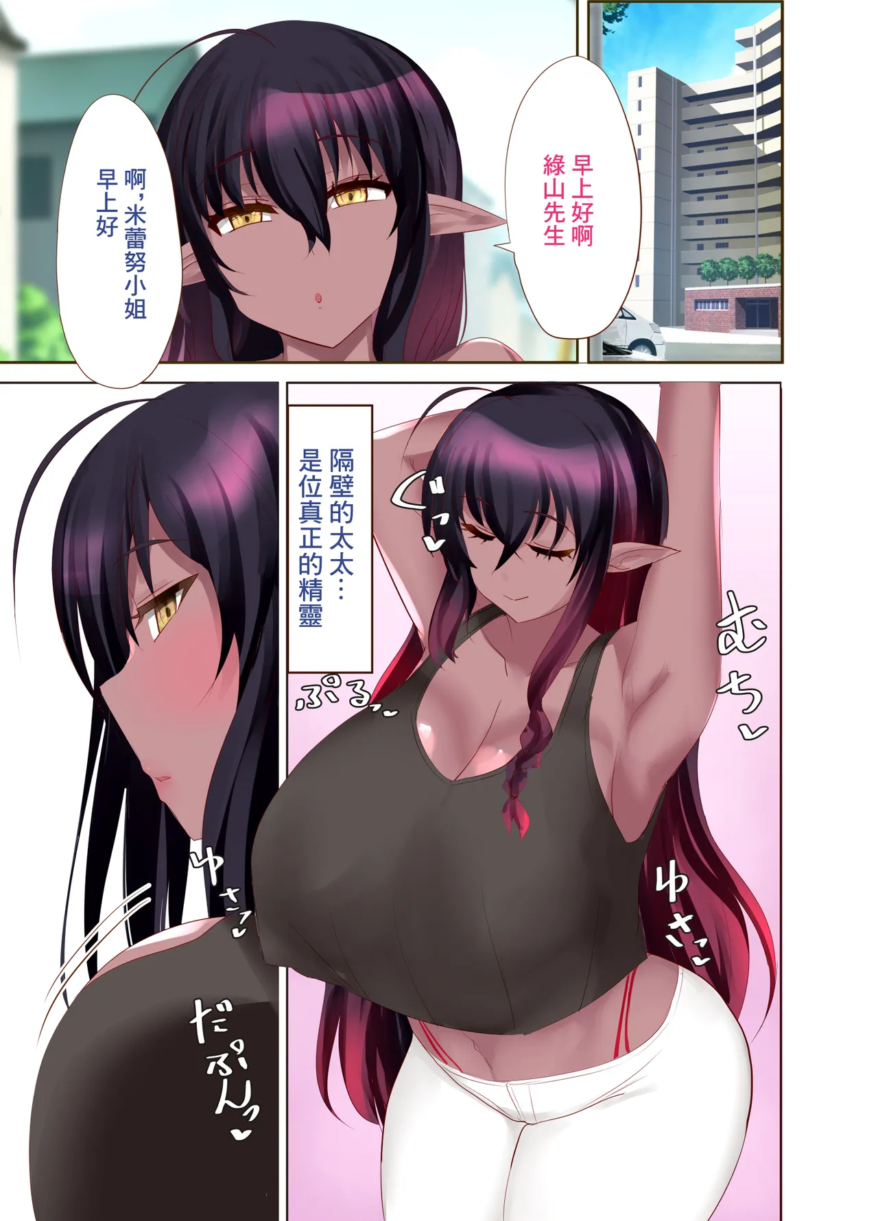 性慾過於旺盛 丈夫沒法令人滿足的暗黑精靈人妻 page 2 full