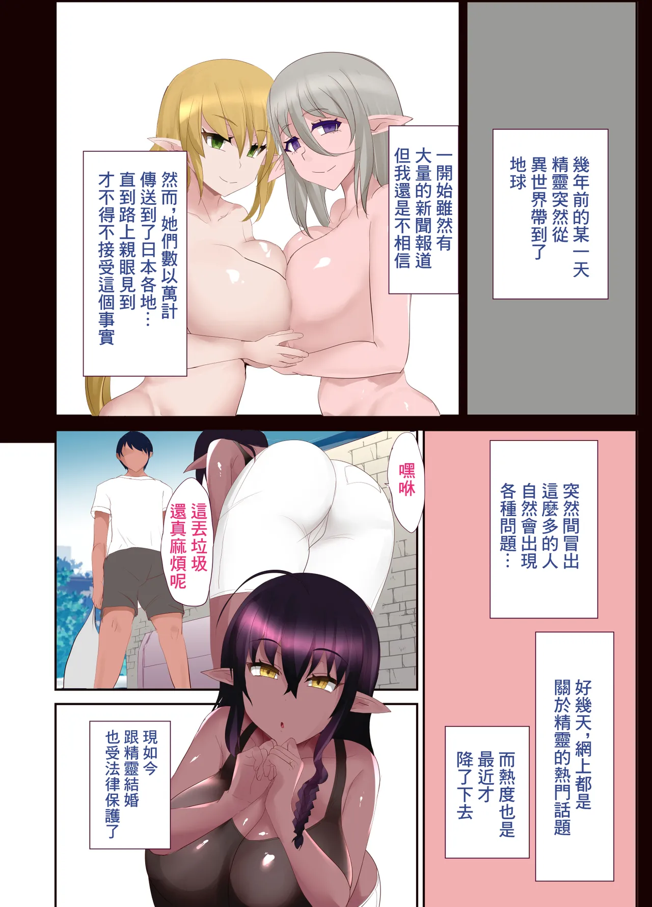 性慾過於旺盛 丈夫沒法令人滿足的暗黑精靈人妻 page 3 full