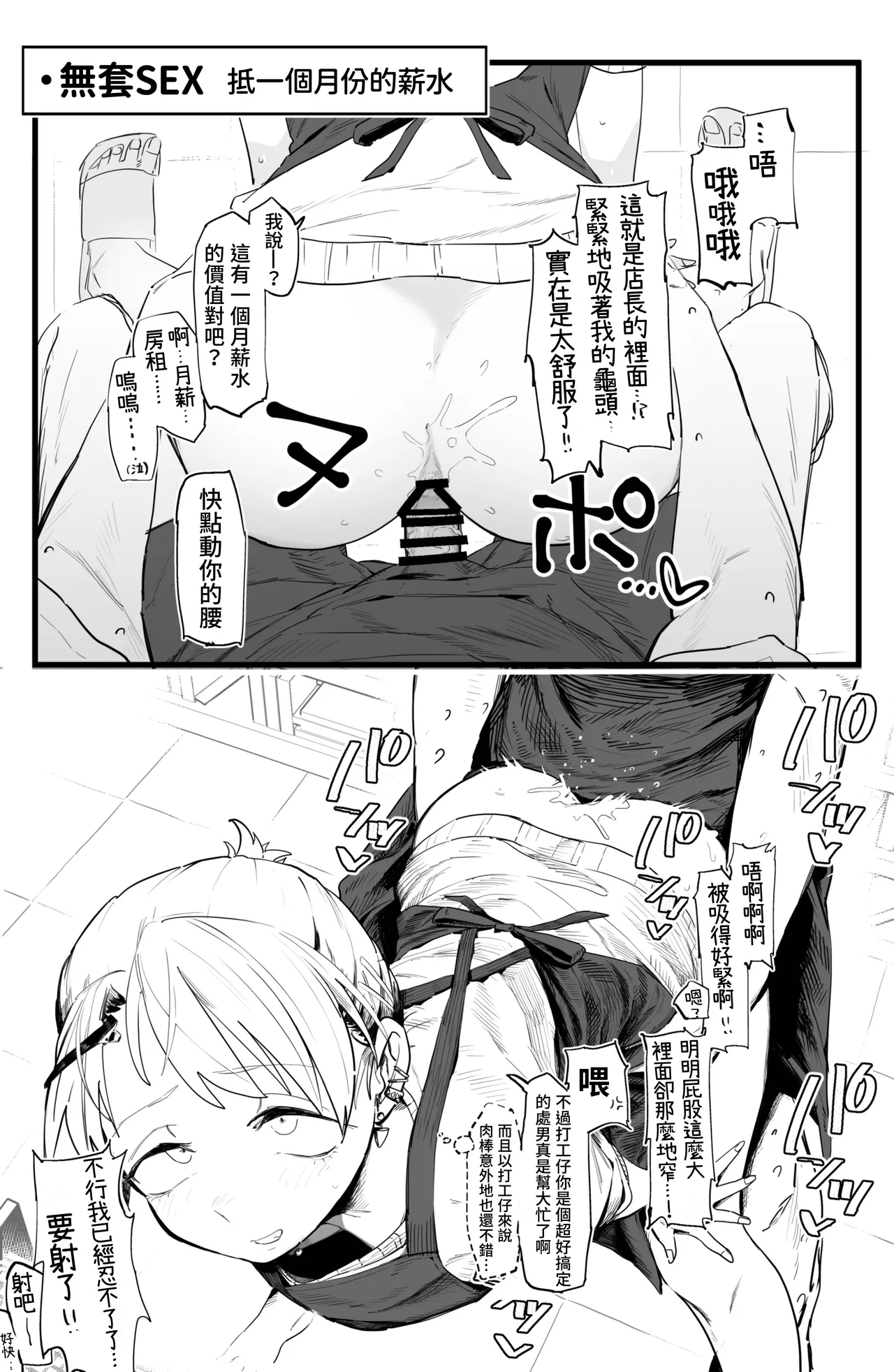 Tenchou ga Ecchi na Koto to Hikikae ni Kyuuryou o Kezuri ni Kuru!! page 5 full