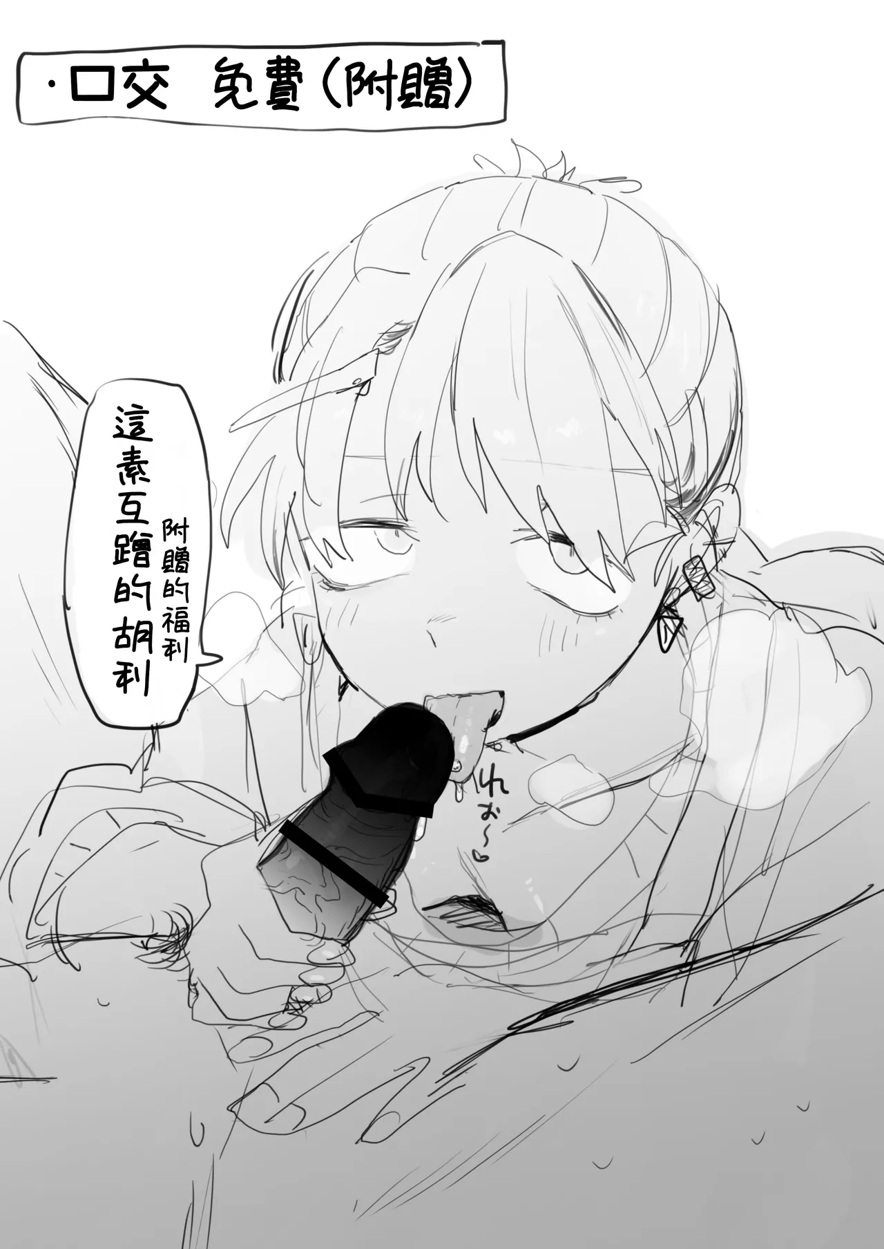 Tenchou ga Ecchi na Koto to Hikikae ni Kyuuryou o Kezuri ni Kuru!! page 7 full