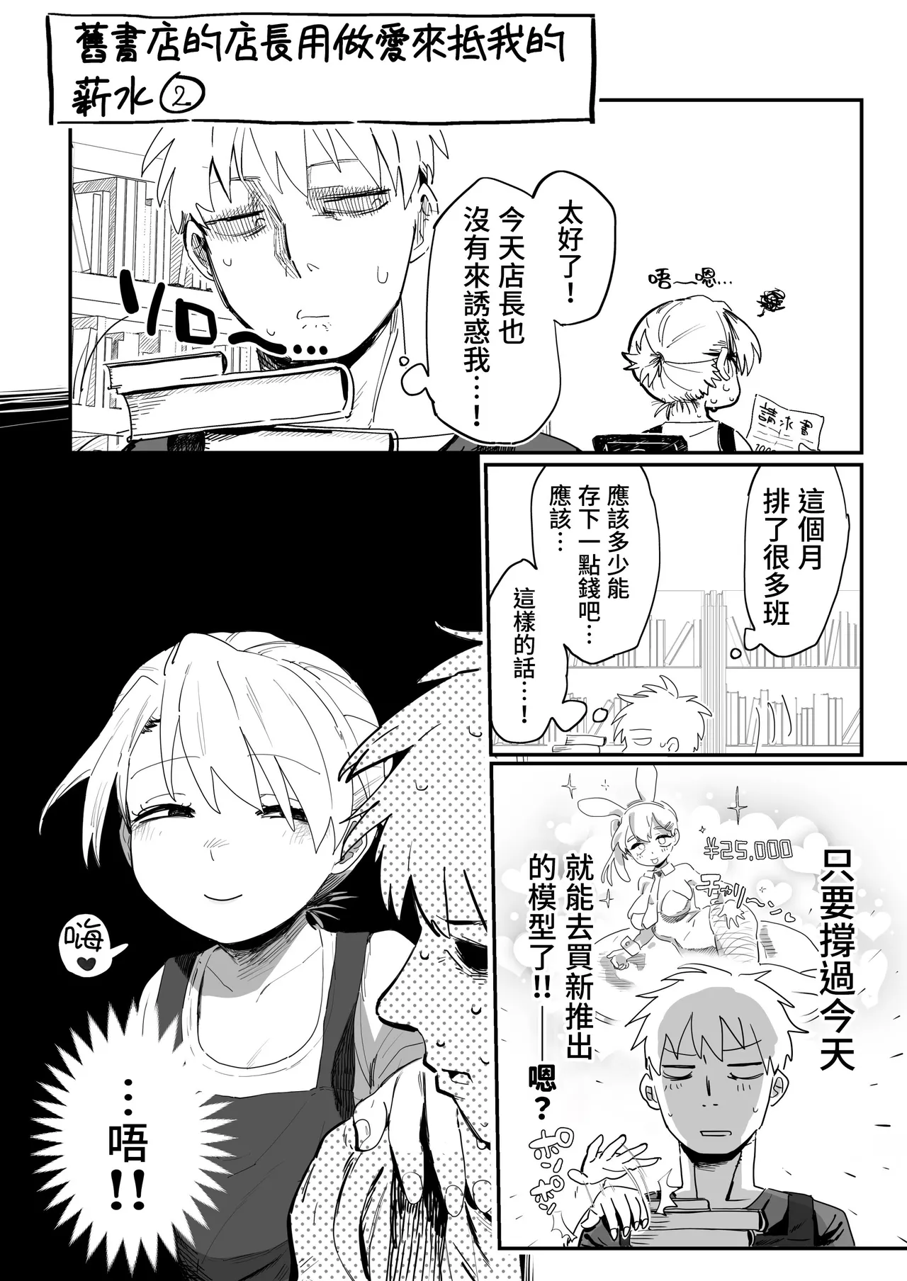 Tenchou ga Ecchi na Koto to Hikikae ni Kyuuryou o Kezuri ni Kuru!! page 8 full