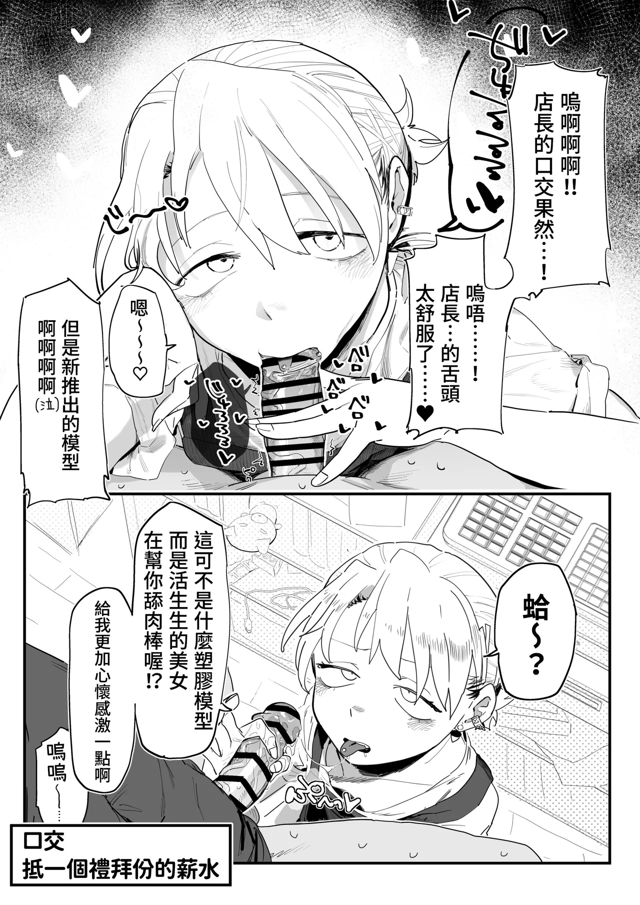 Tenchou ga Ecchi na Koto to Hikikae ni Kyuuryou o Kezuri ni Kuru!! page 9 full