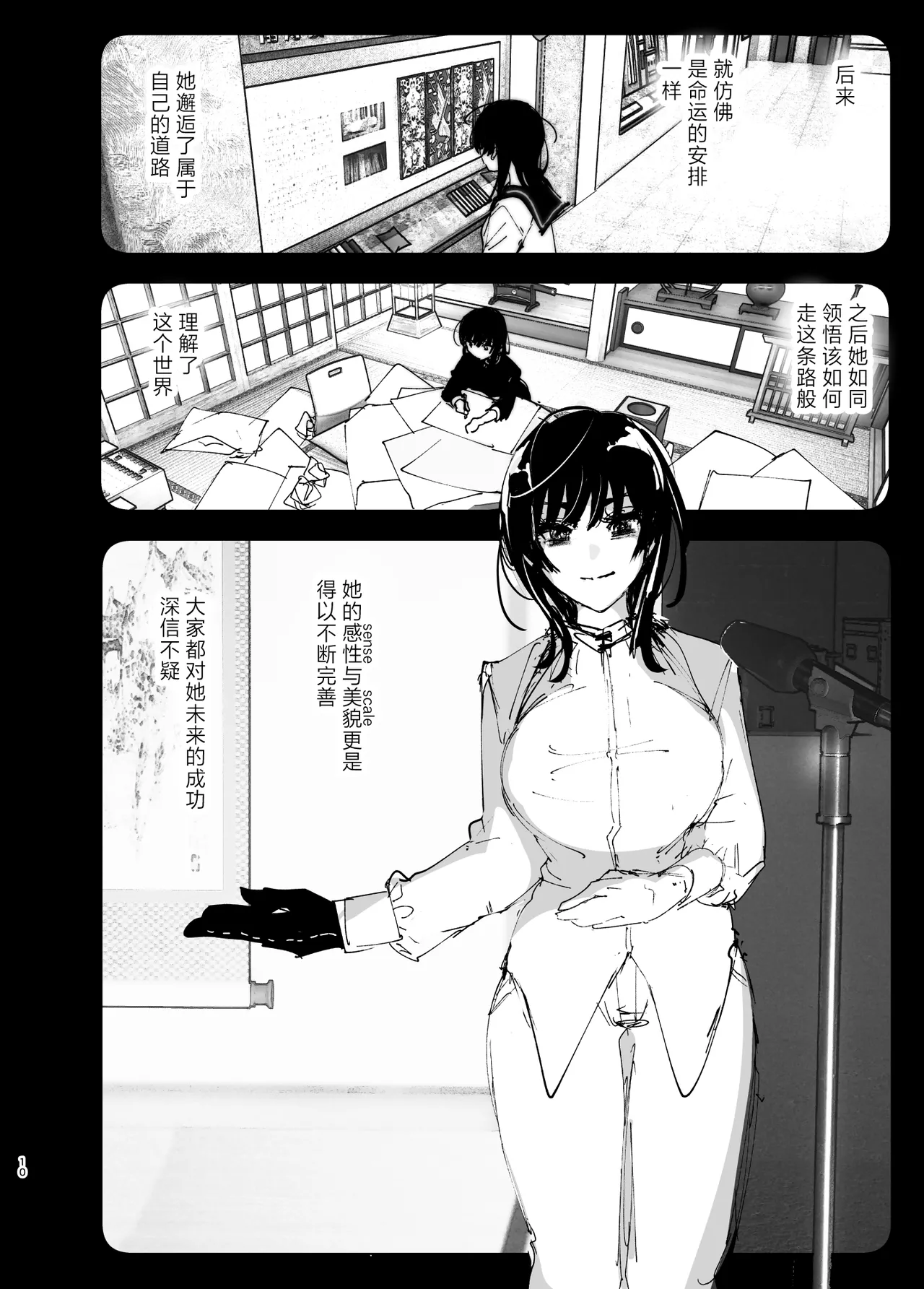 ものがたりのように｜正如我们共同谱写的故事那般 page 10 full