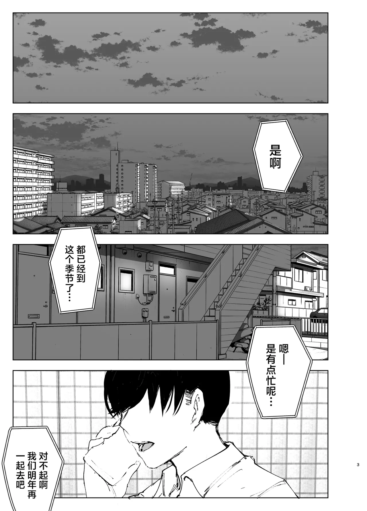 ものがたりのように｜正如我们共同谱写的故事那般 page 3 full