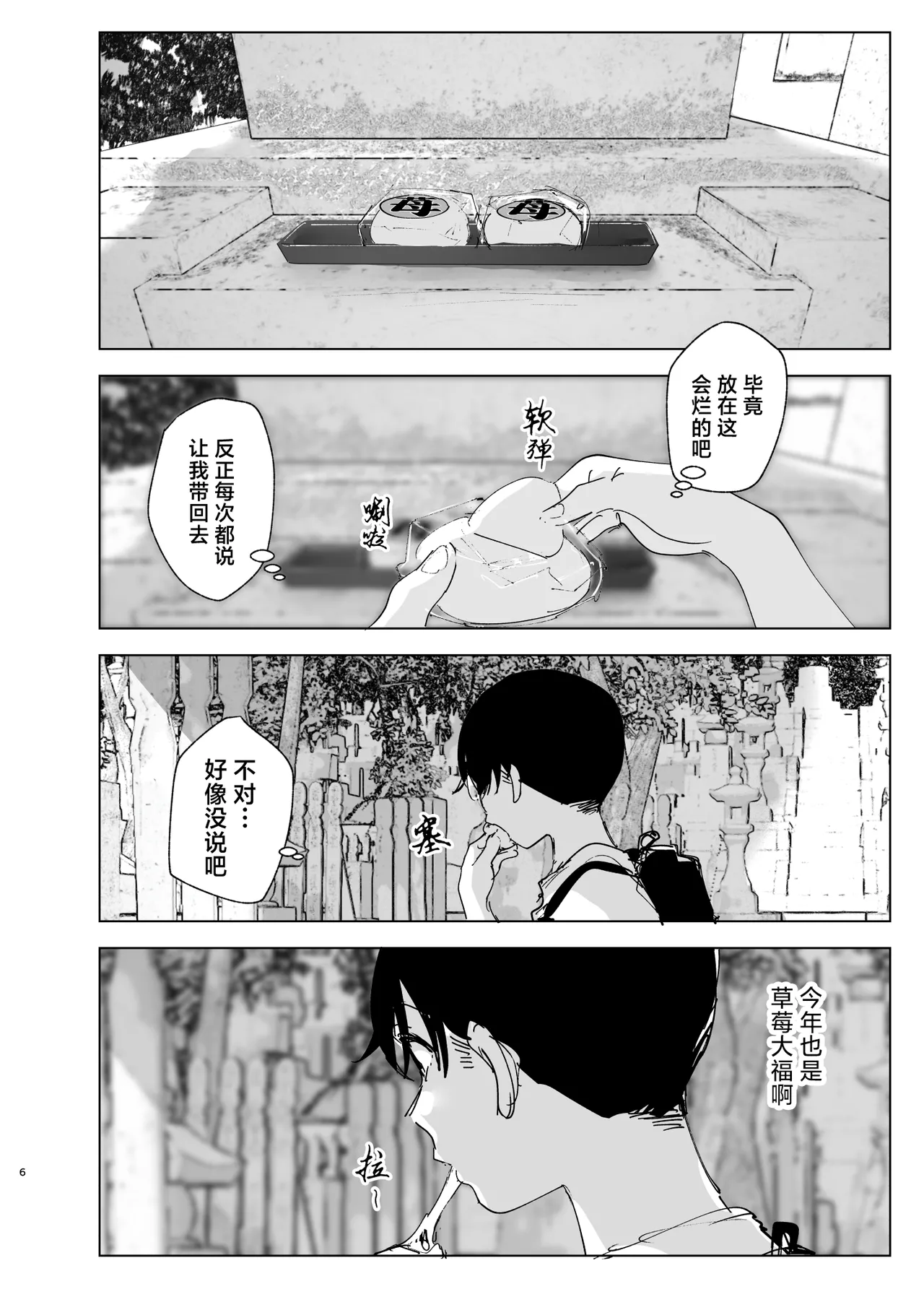 ものがたりのように｜正如我们共同谱写的故事那般 page 6 full
