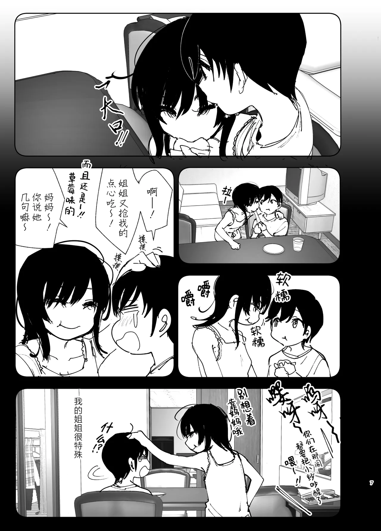 ものがたりのように｜正如我们共同谱写的故事那般 page 7 full