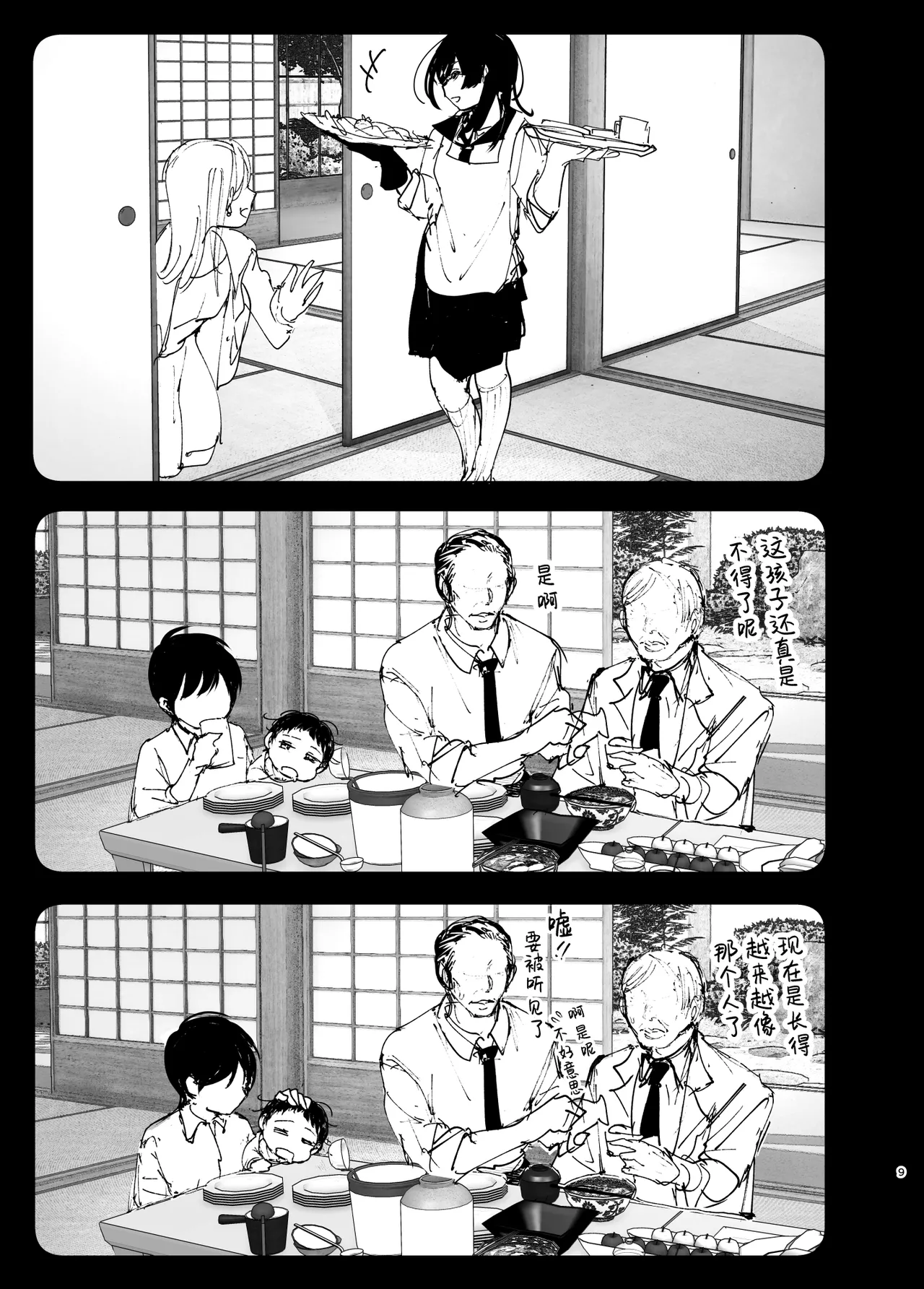 ものがたりのように｜正如我们共同谱写的故事那般 page 9 full