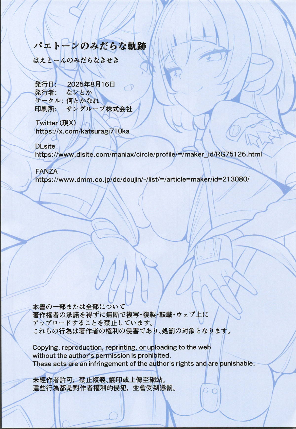 [何とかなれ (なンとか)] パエトーンのみだらな軌跡 (ゼンレスゾーンゼロ) Hentai - Raw  24