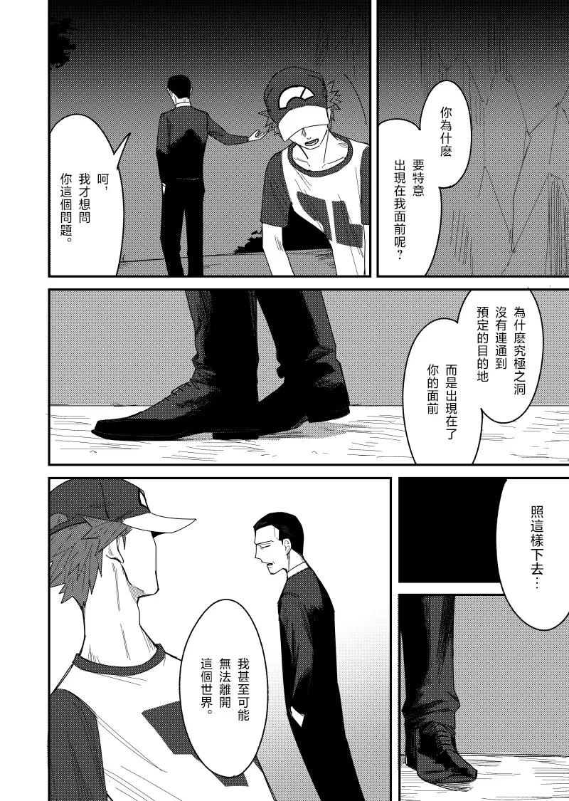 はじめまして久しぶり。 page 10 full