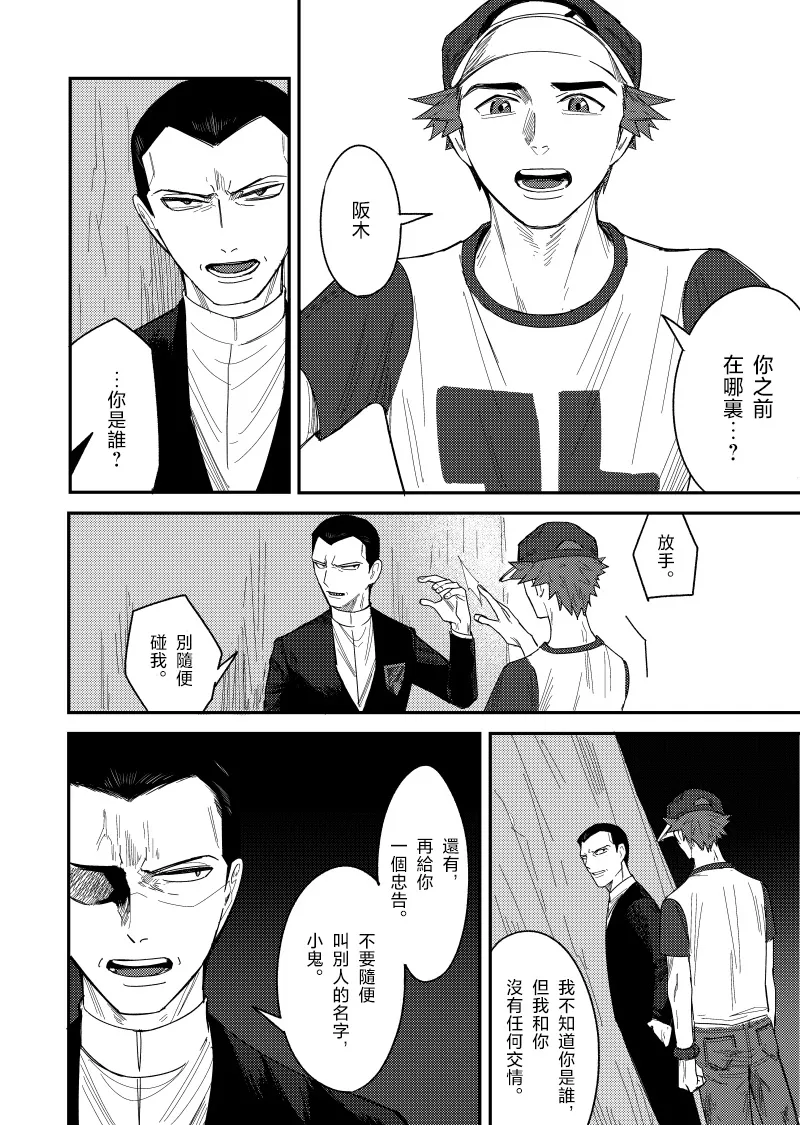 はじめまして久しぶり。 page 6 full