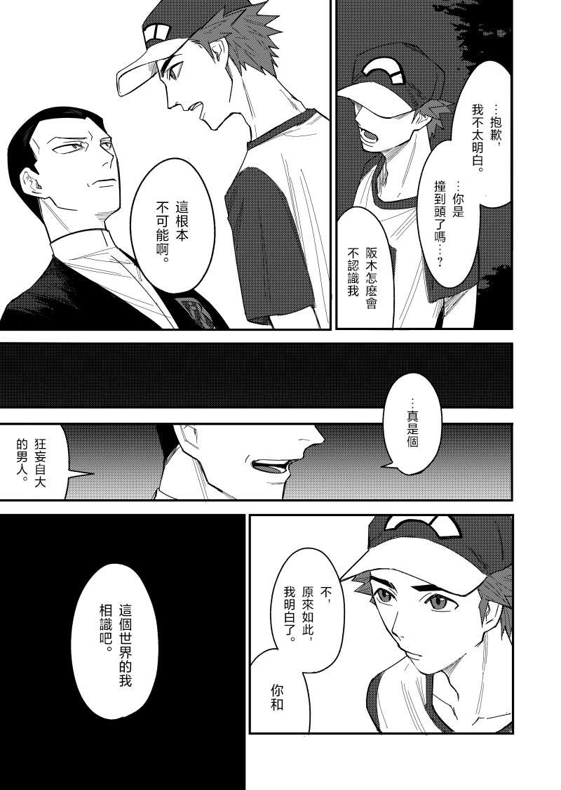 はじめまして久しぶり。 page 7 full