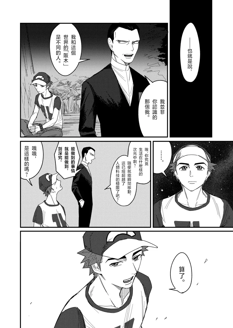 はじめまして久しぶり。 page 8 full