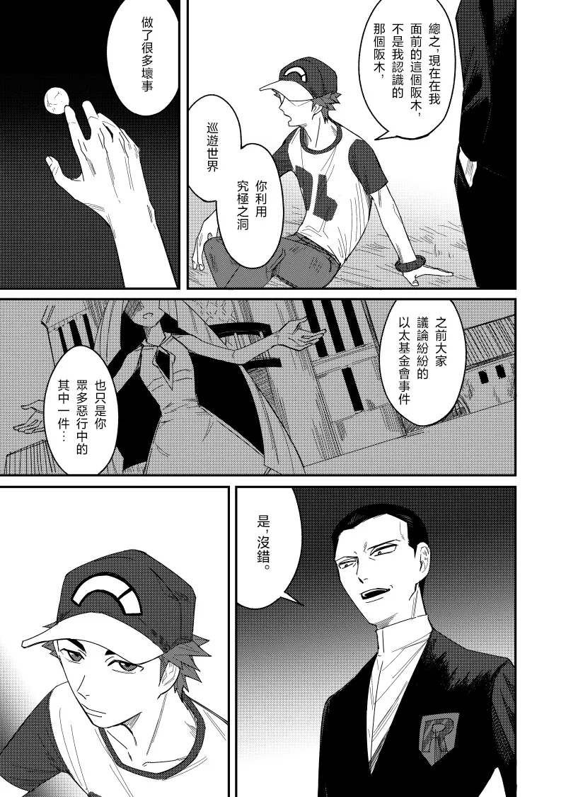 はじめまして久しぶり。 page 9 full