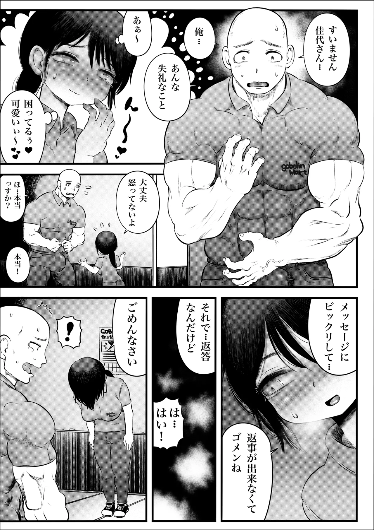 100日後に職場の年下バイトとア○ルS○Xする主婦（35）8〜14日後 page 10 full