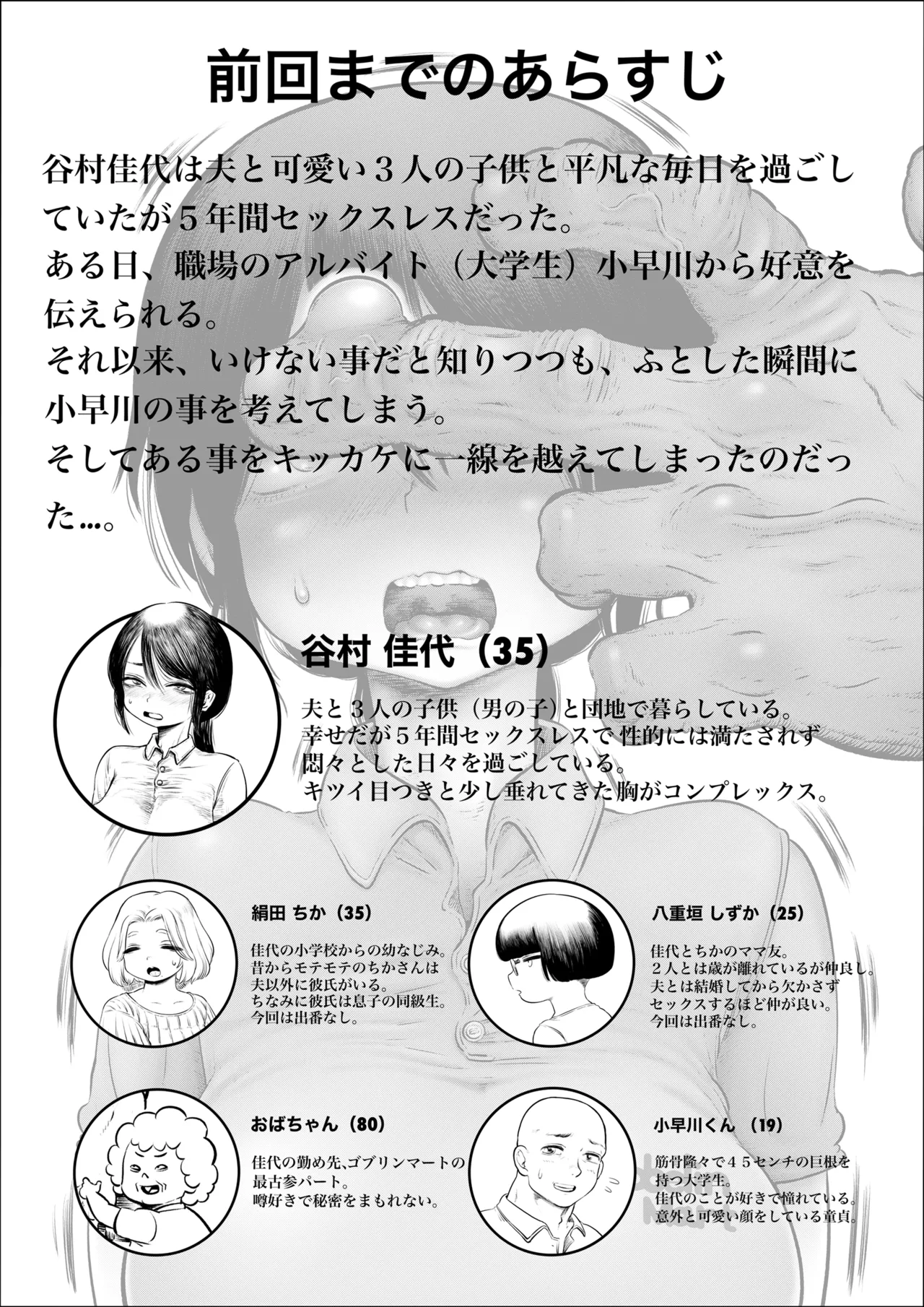 100日後に職場の年下バイトとア○ルS○Xする主婦（35）8〜14日後 page 3 full