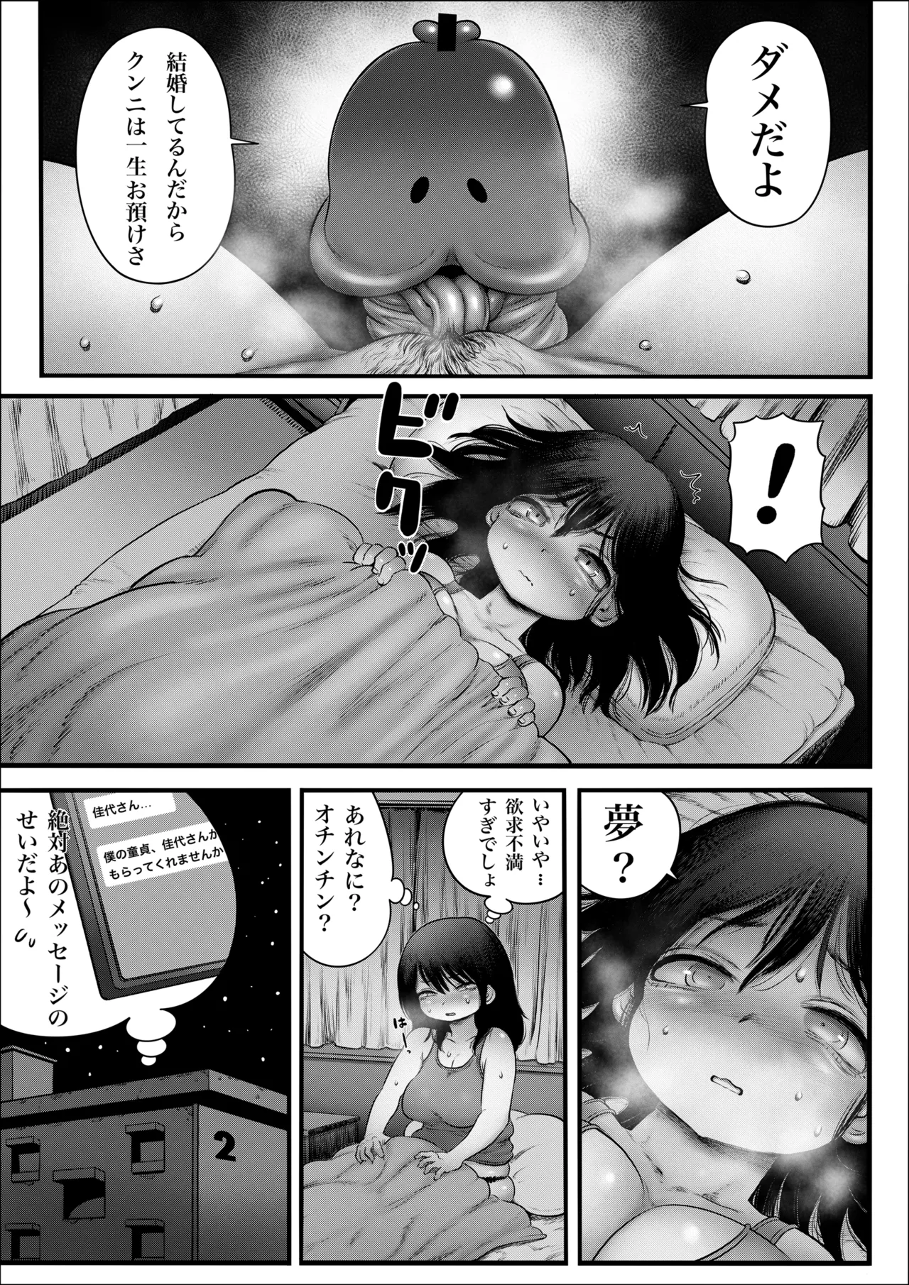 100日後に職場の年下バイトとア○ルS○Xする主婦（35）8〜14日後 page 8 full