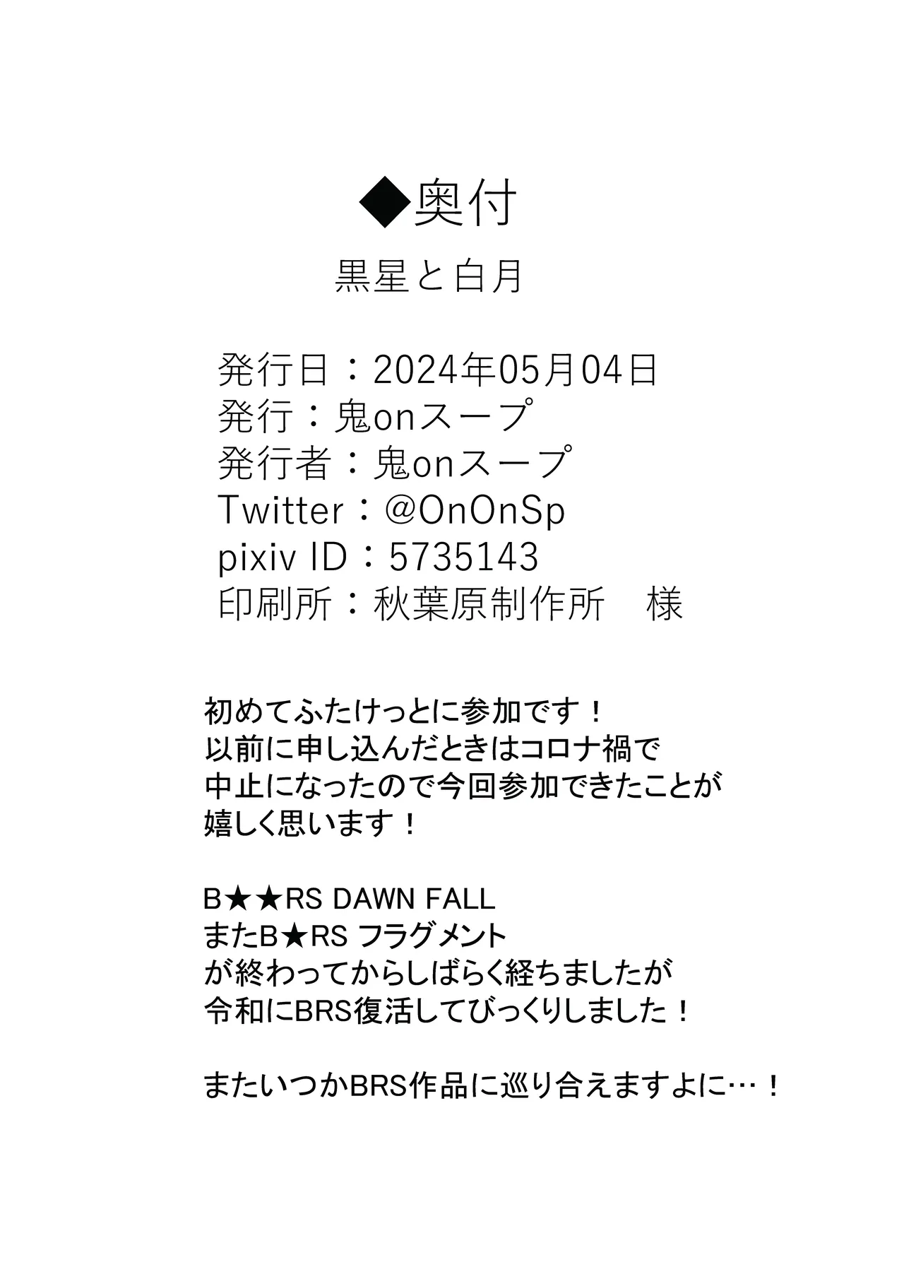 黒星と白月 page 10 full