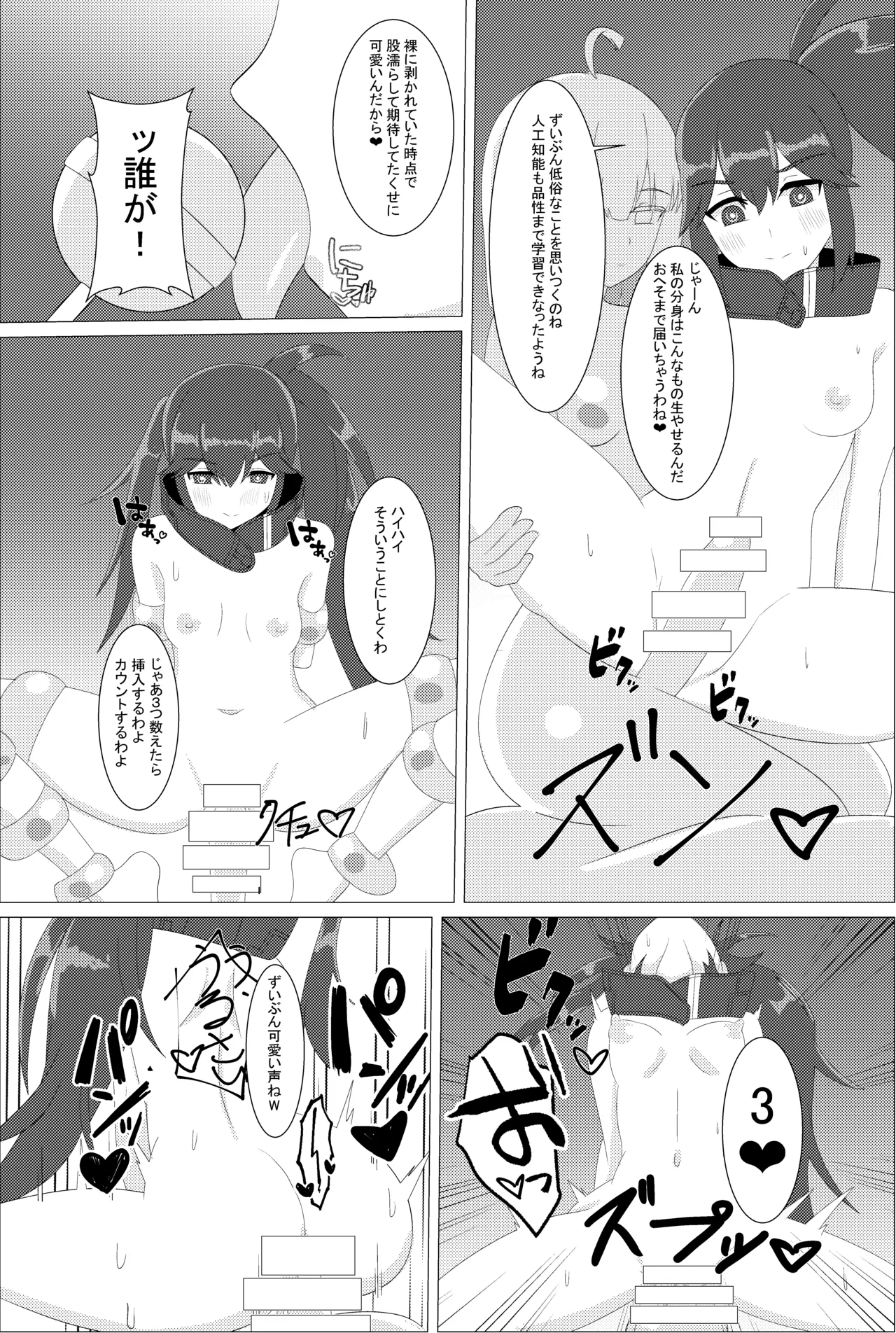 黒星と白月 page 5 full