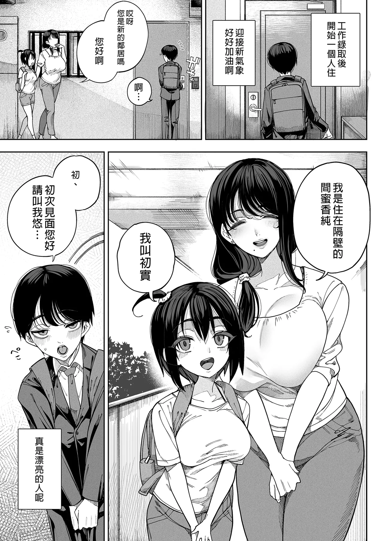 淫魔邻居 page 4 full