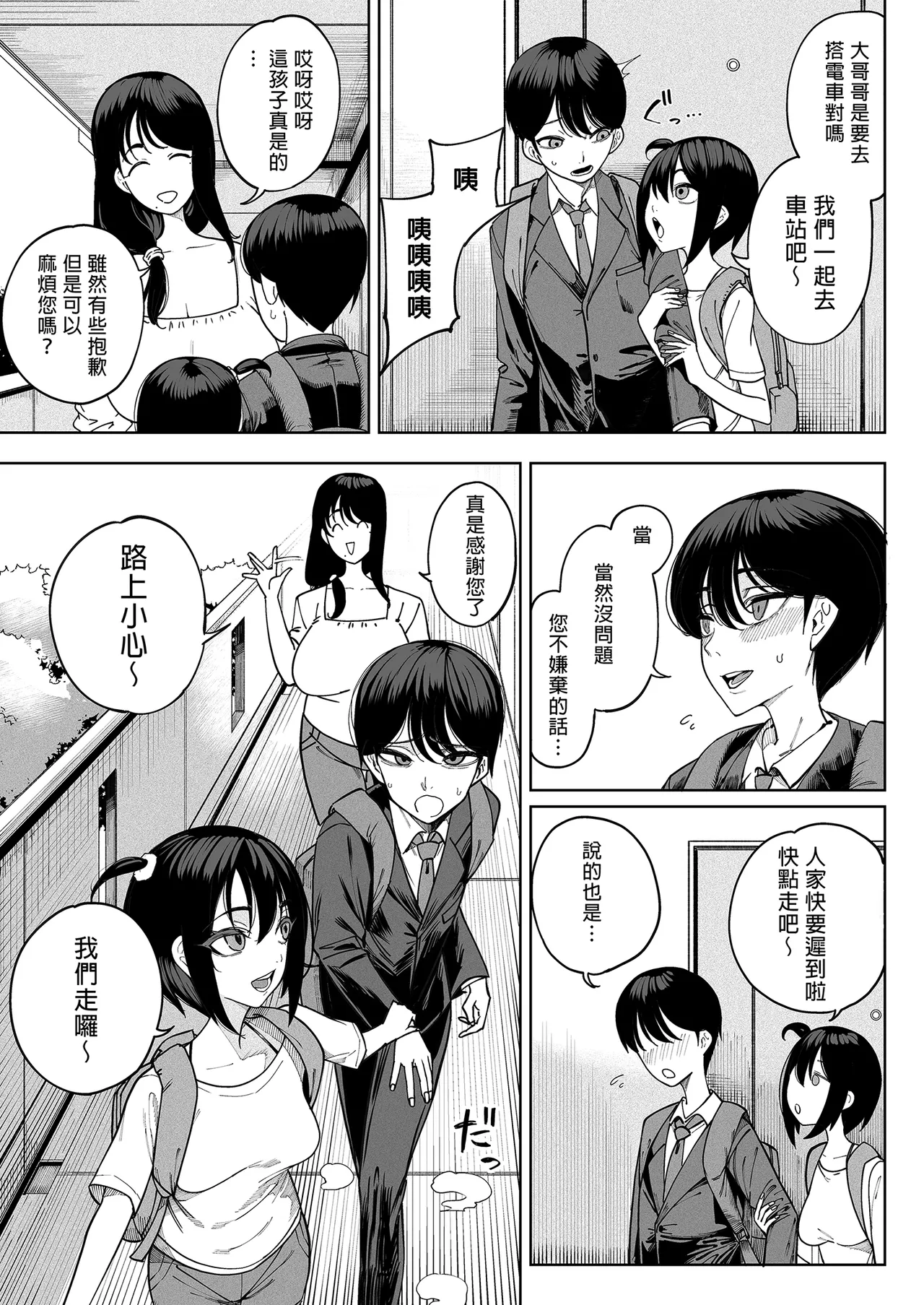 淫魔邻居 page 6 full
