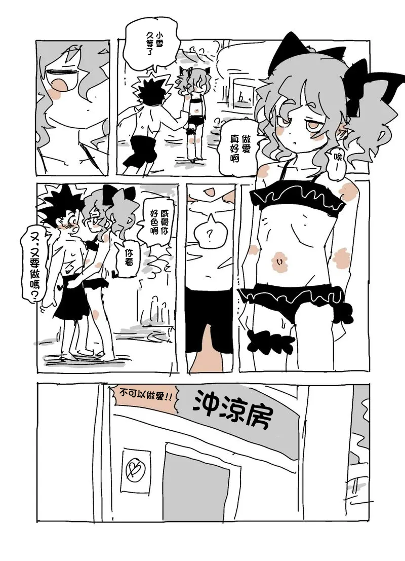 ユキちゃんとプール（-1280x page 9 full