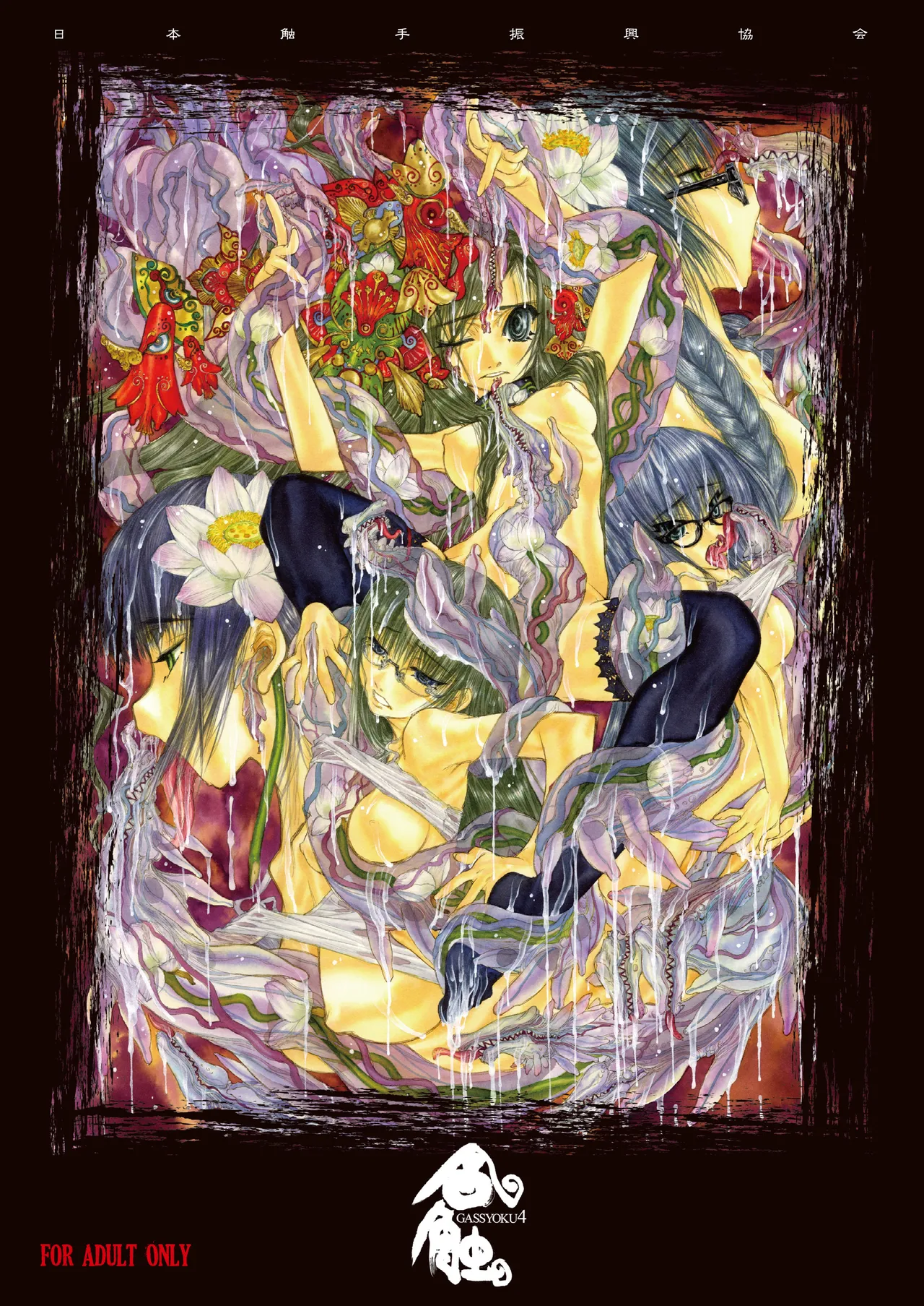 GaSSyoku 4 page 1 full