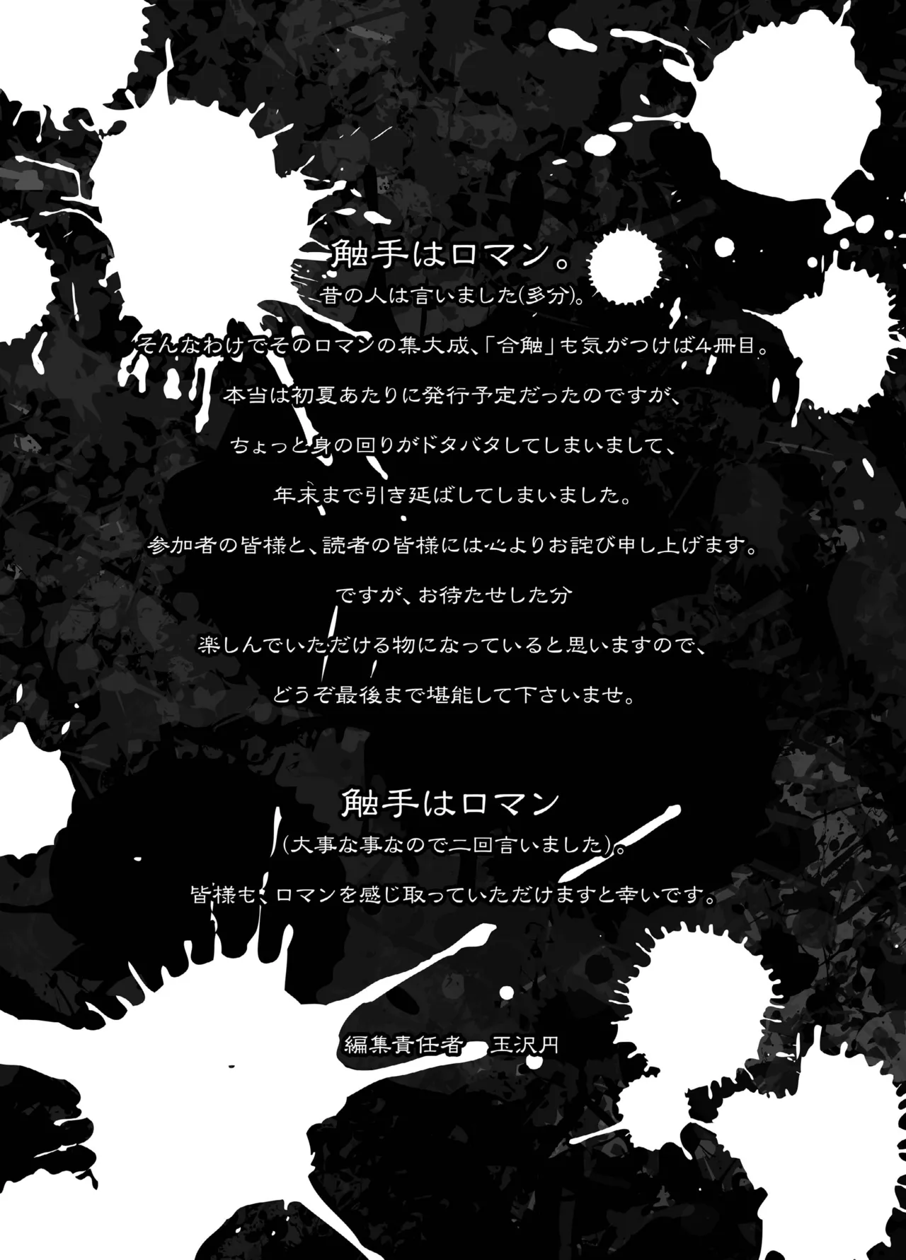 GaSSyoku 4 page 3 full