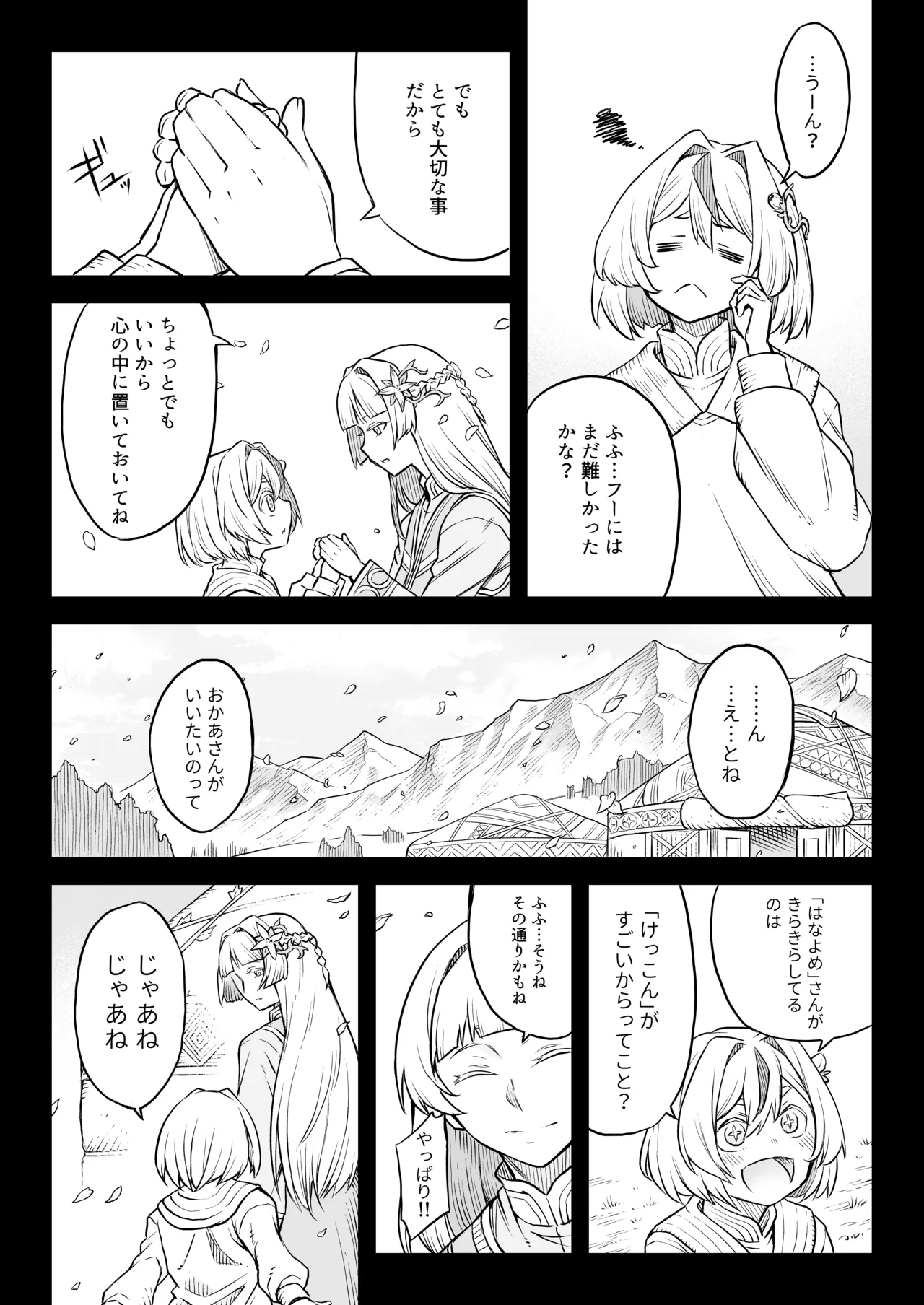 牝華貪蟲オグフェスカ【前編】 page 10 full