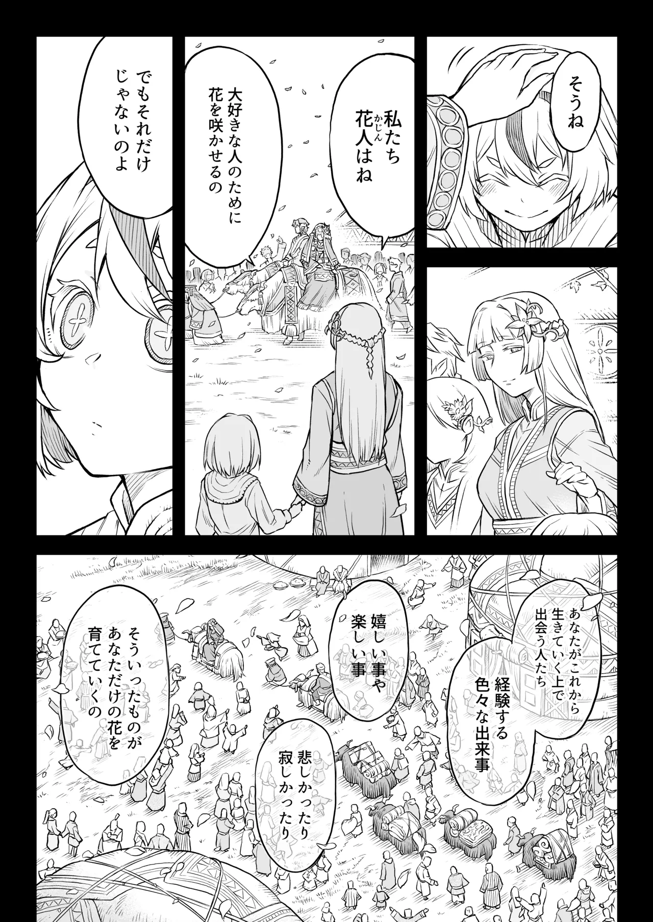 牝華貪蟲オグフェスカ【前編】 page 9 full