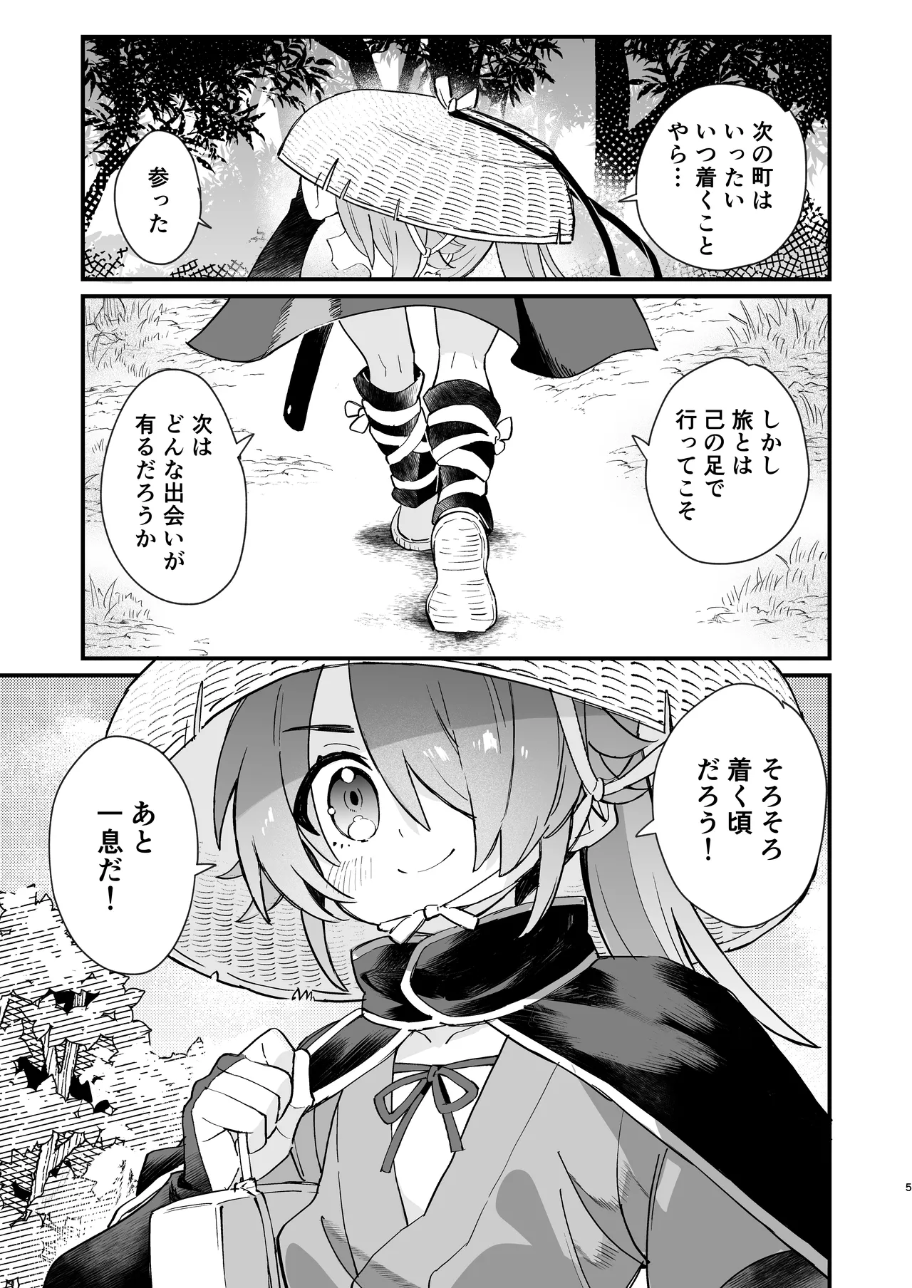 【ポメテオ（えのとう）】犬酒屋-椿丸旅行記- page 4 full