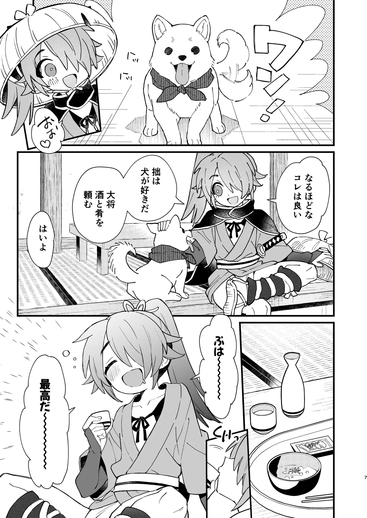 【ポメテオ（えのとう）】犬酒屋-椿丸旅行記- page 6 full