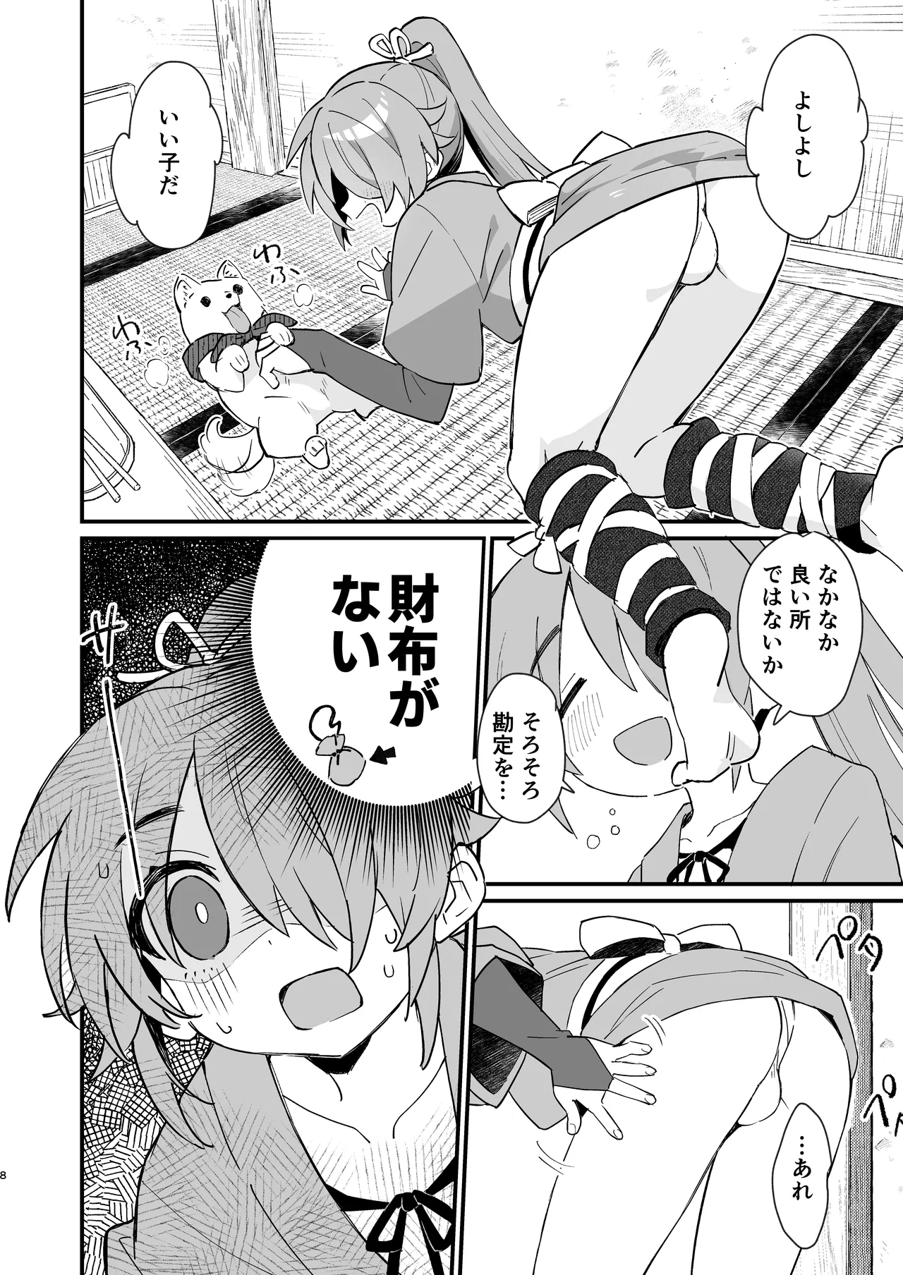 【ポメテオ（えのとう）】犬酒屋-椿丸旅行記- page 7 full