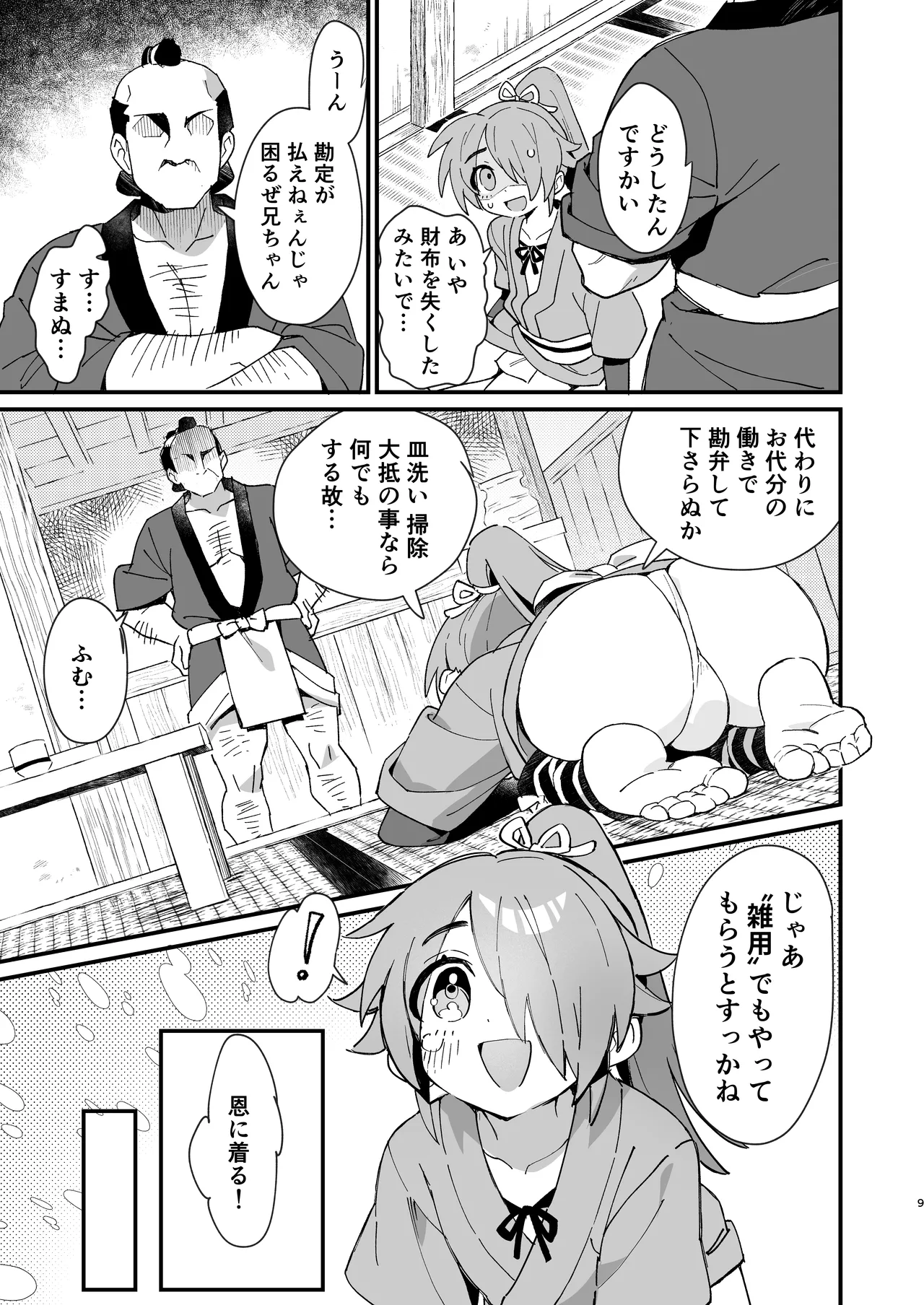 【ポメテオ（えのとう）】犬酒屋-椿丸旅行記- page 8 full