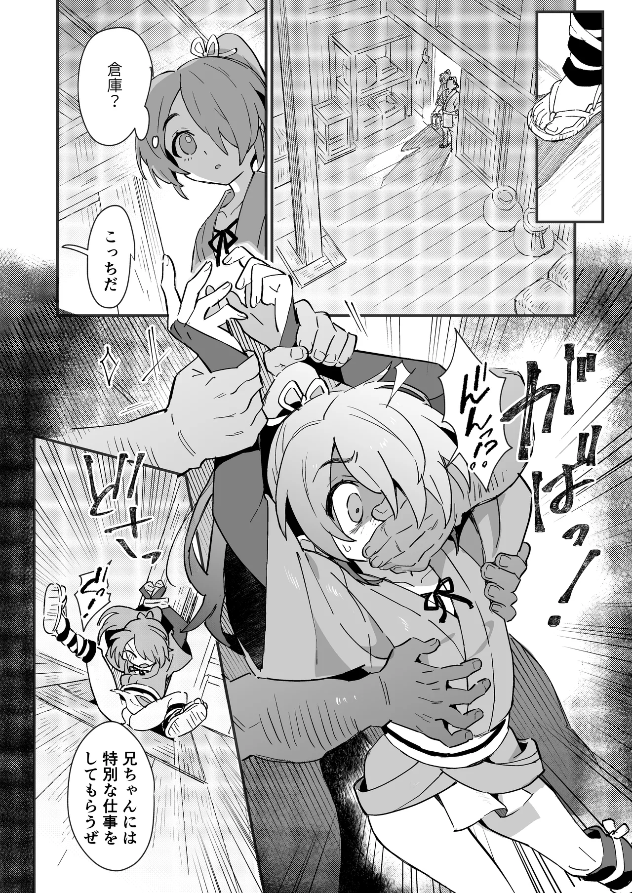 【ポメテオ（えのとう）】犬酒屋-椿丸旅行記- page 9 full