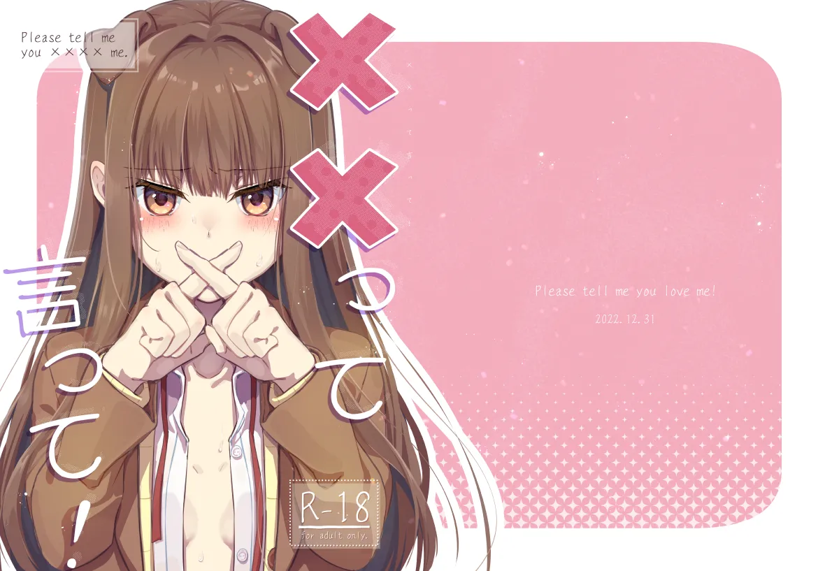 ××って言って！ page 1 full