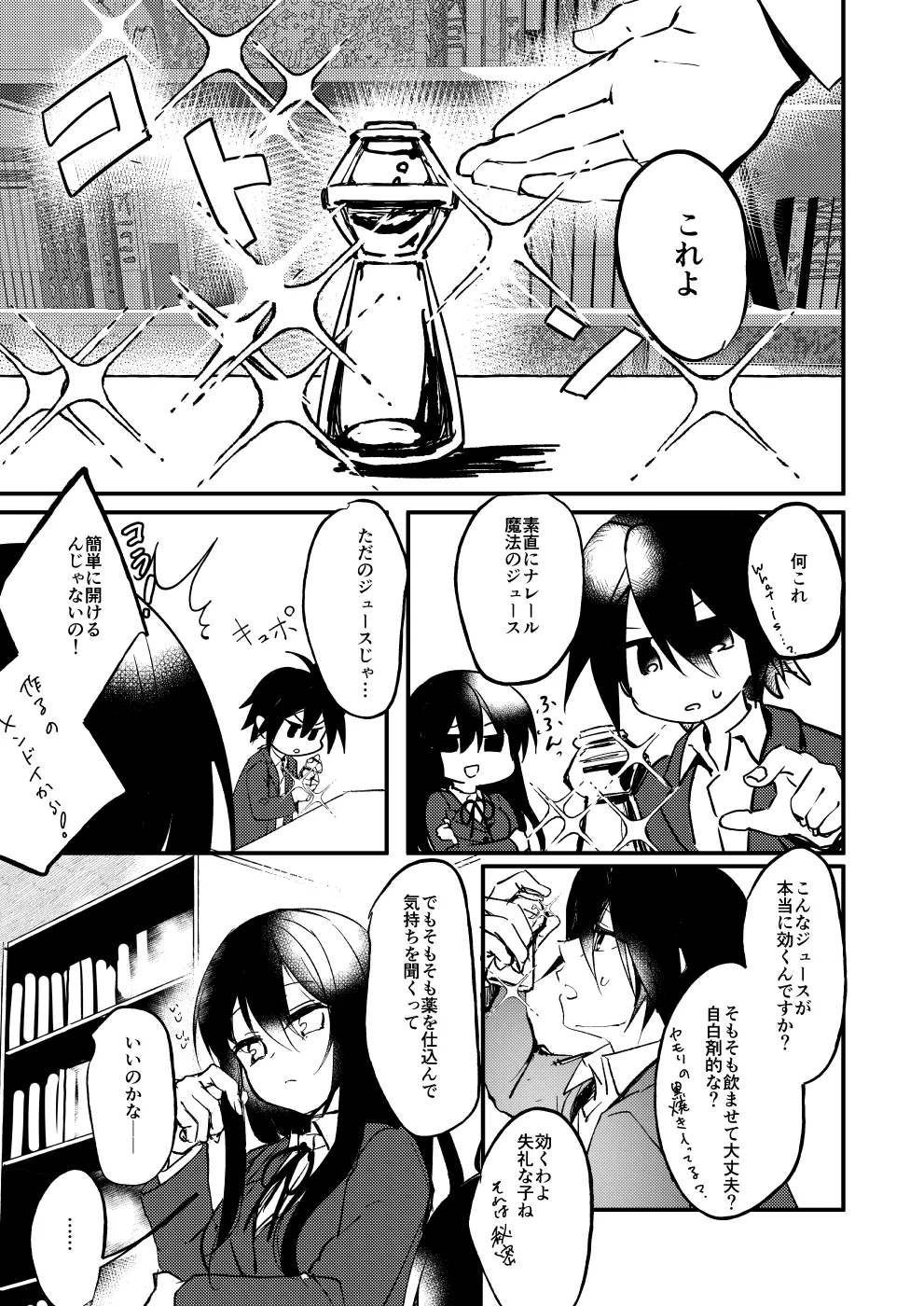 ××って言って！ page 10 full