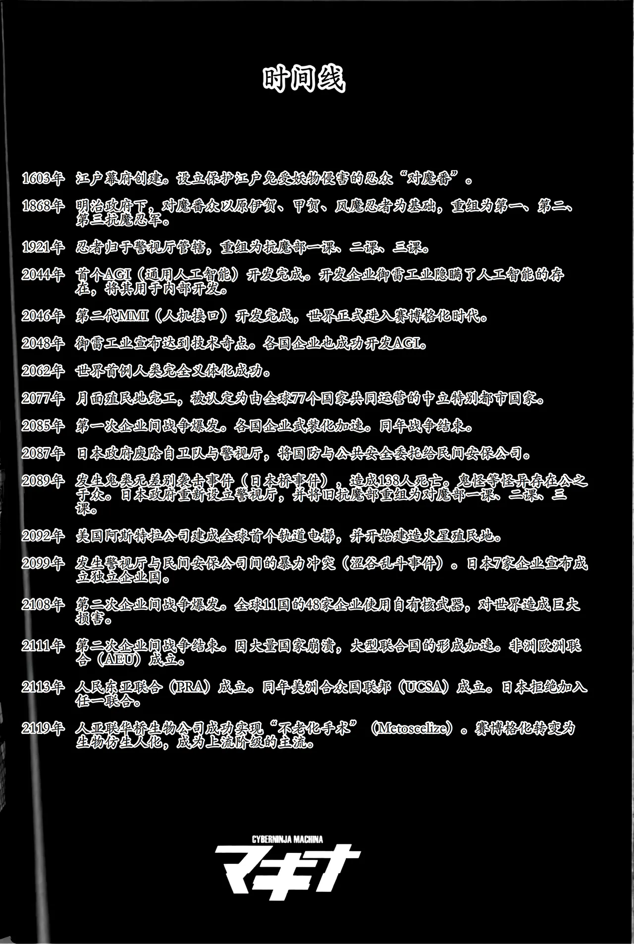 Cyber Ninden Makina 1 - Cyberninja Machina Makina page 2 full