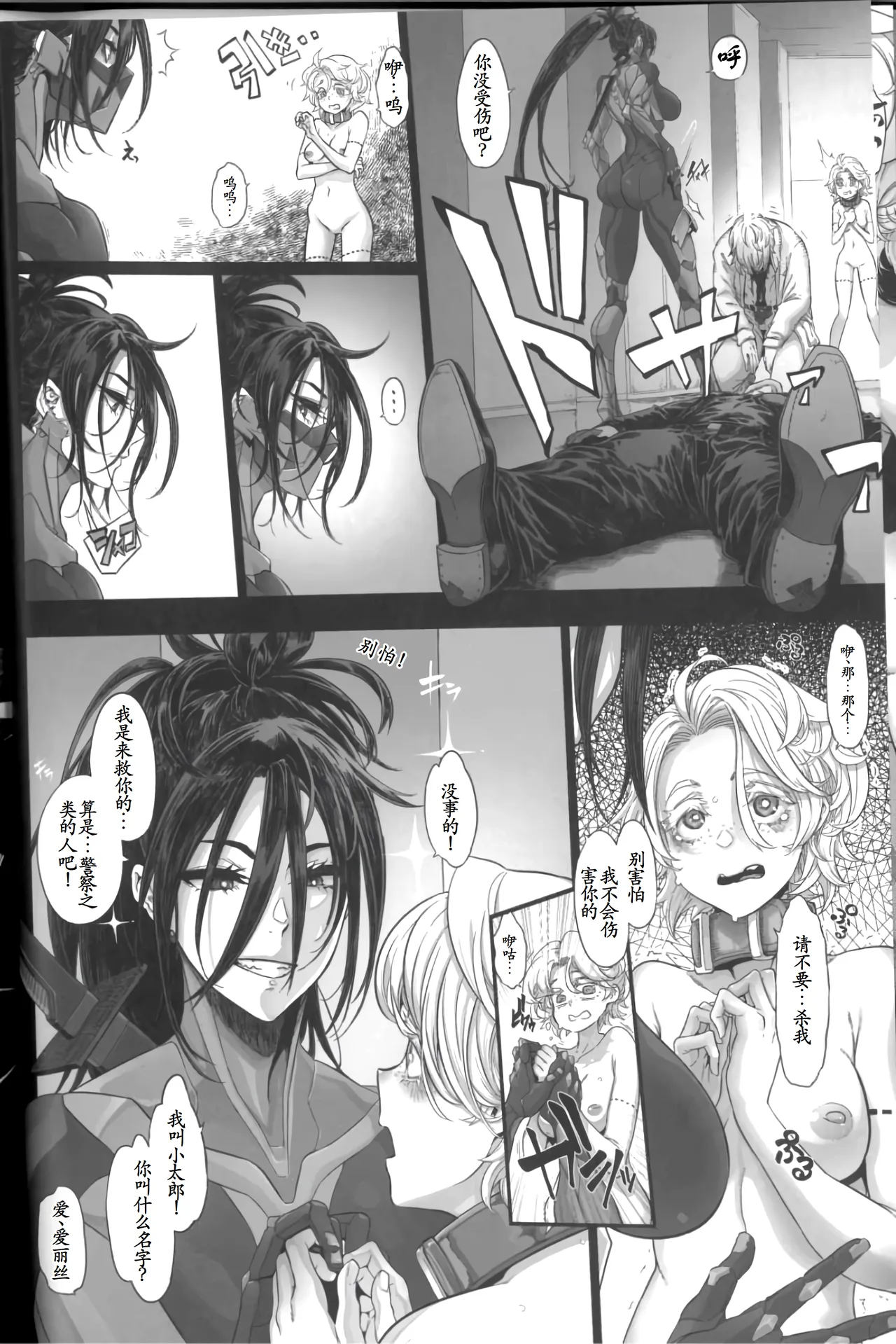 Cyber Ninden Makina 1 - Cyberninja Machina Makina page 8 full