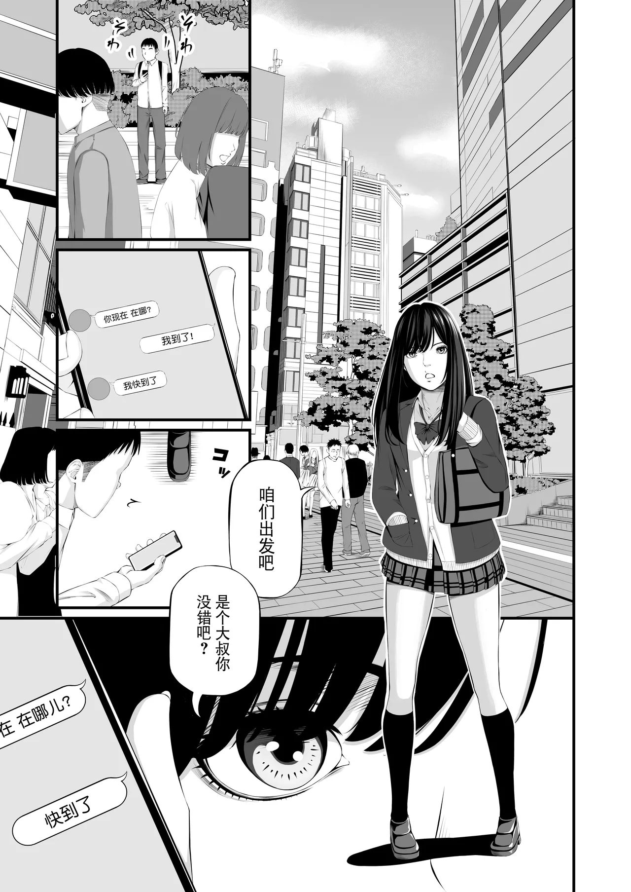 Choubatsu JK page 3 full