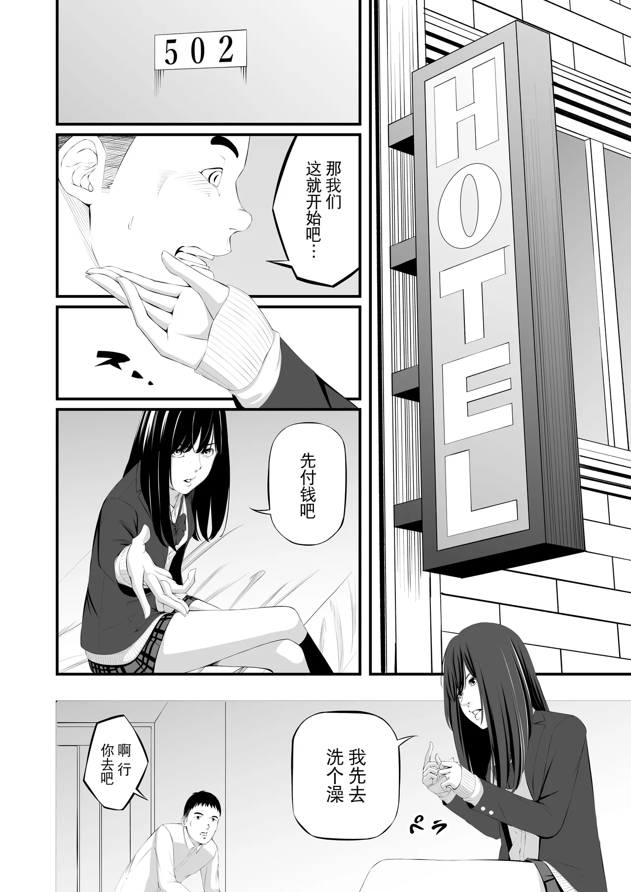Choubatsu JK page 4 full