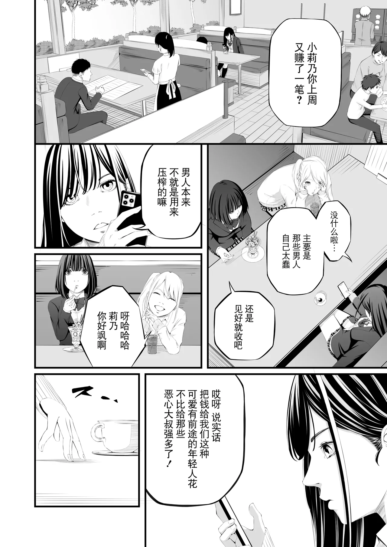 Choubatsu JK page 6 full
