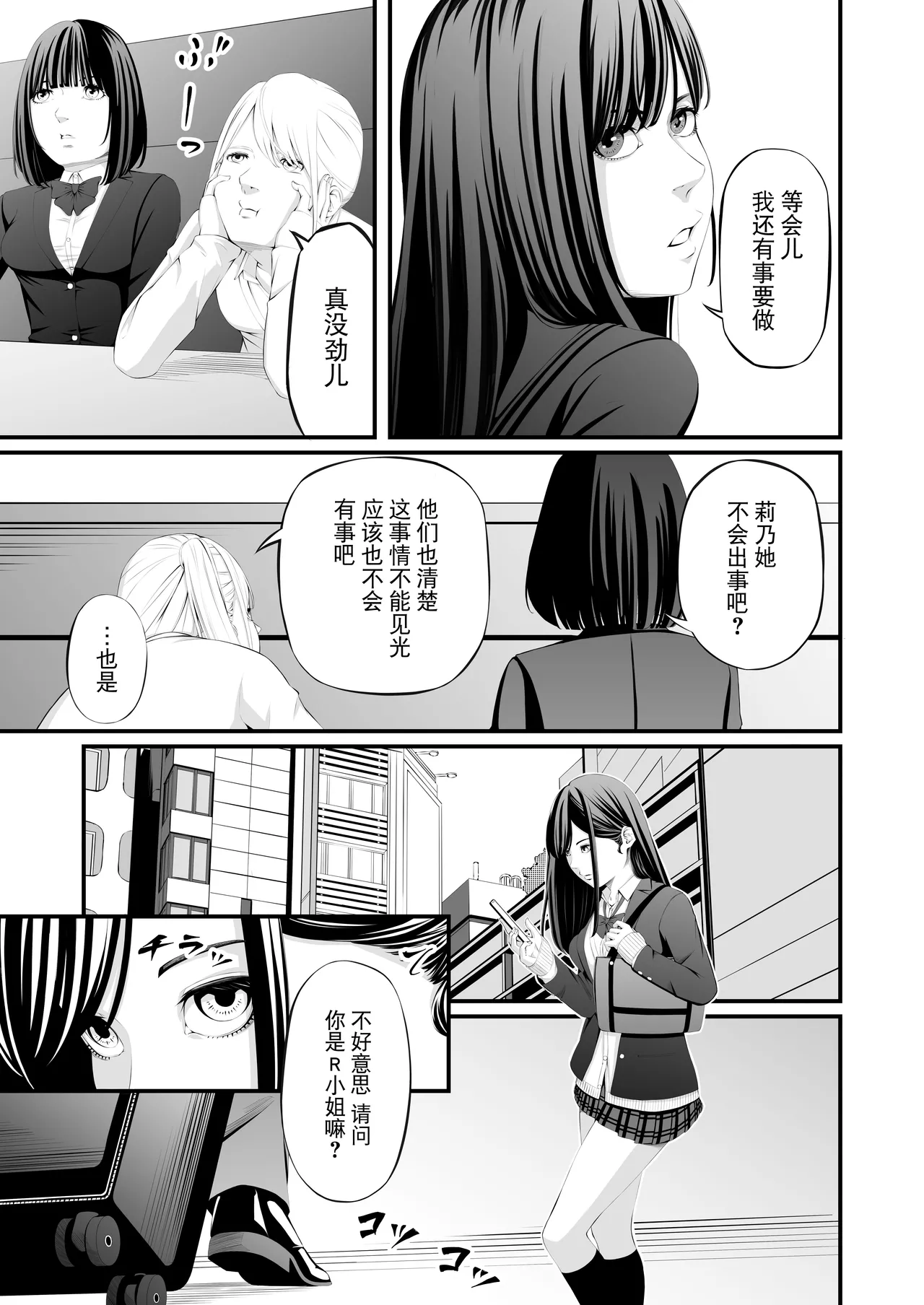 Choubatsu JK page 7 full