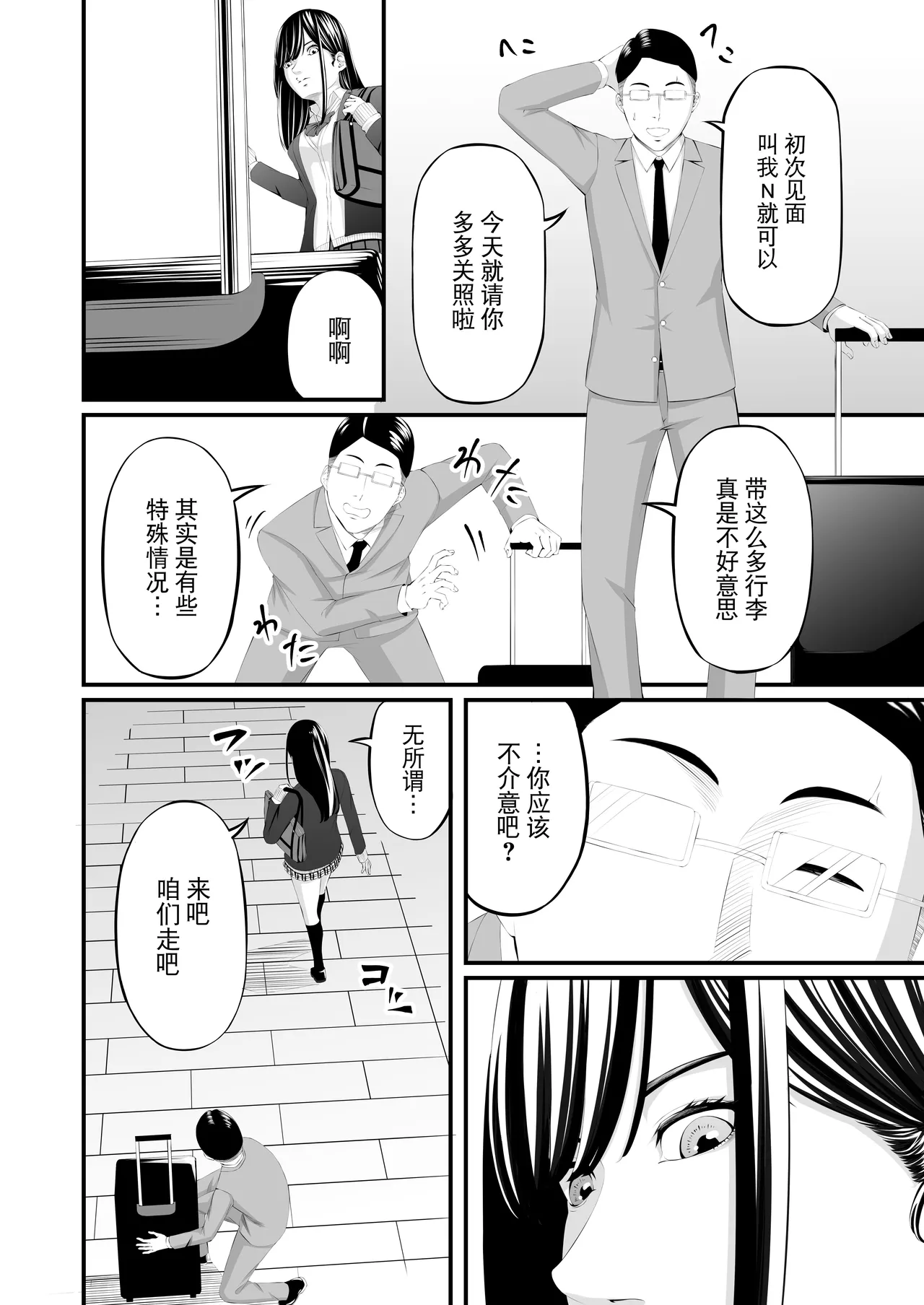 Choubatsu JK page 8 full
