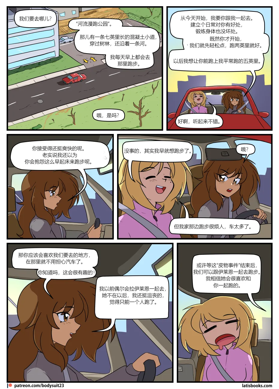 Bodysuit 23  Chapter 36 汉化 page 3 full